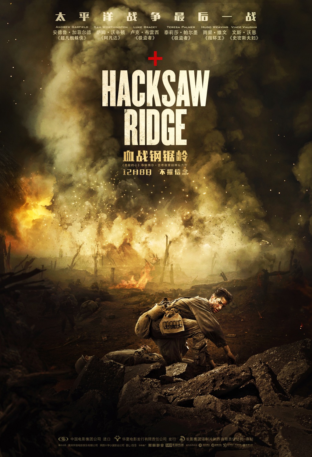 Extra Large Movie Poster Image for Hacksaw Ridge (#11 of 19)