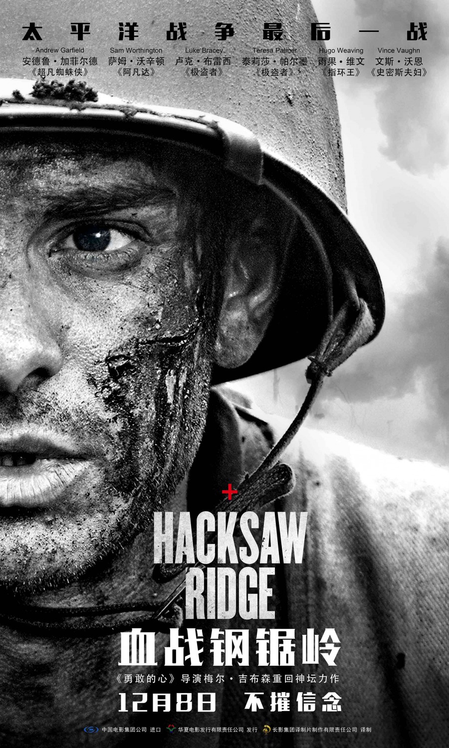 Extra Large Movie Poster Image for Hacksaw Ridge (#12 of 19)