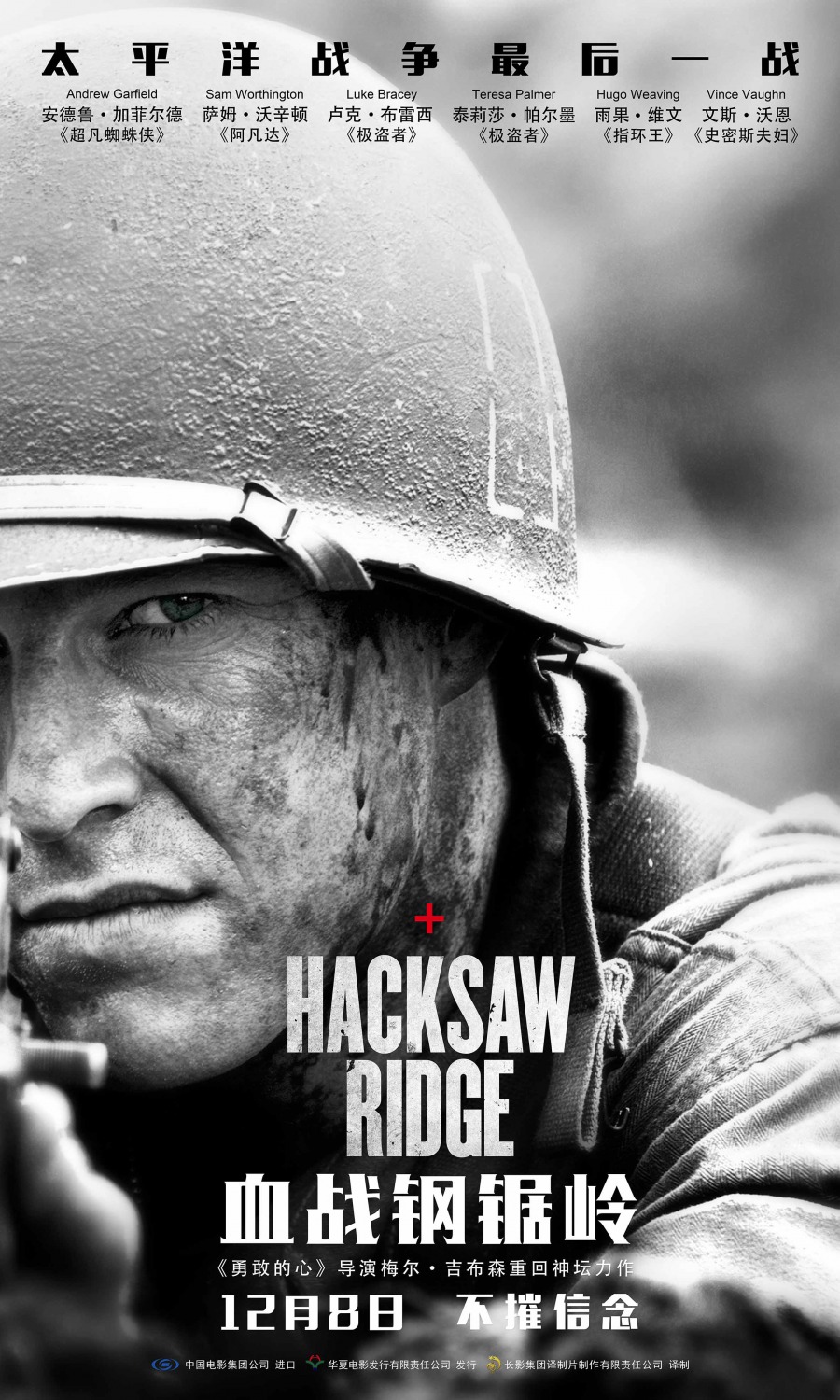 Extra Large Movie Poster Image for Hacksaw Ridge (#13 of 19)