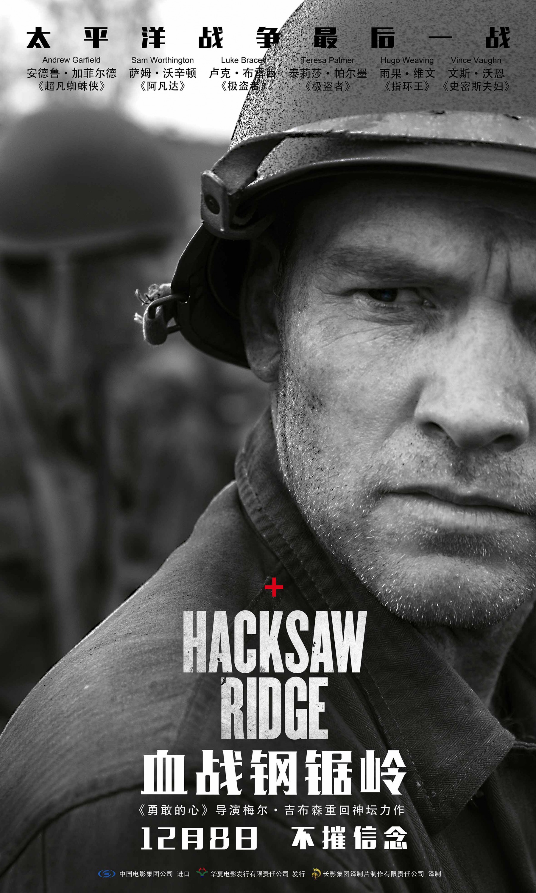 Mega Sized Movie Poster Image for Hacksaw Ridge (#14 of 19)