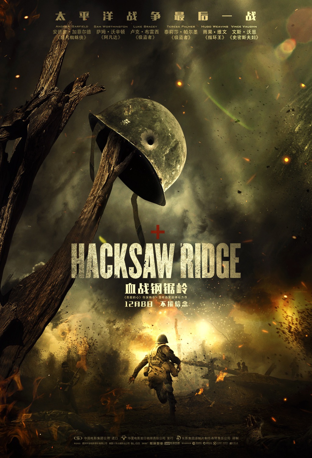 Extra Large Movie Poster Image for Hacksaw Ridge (#18 of 19)