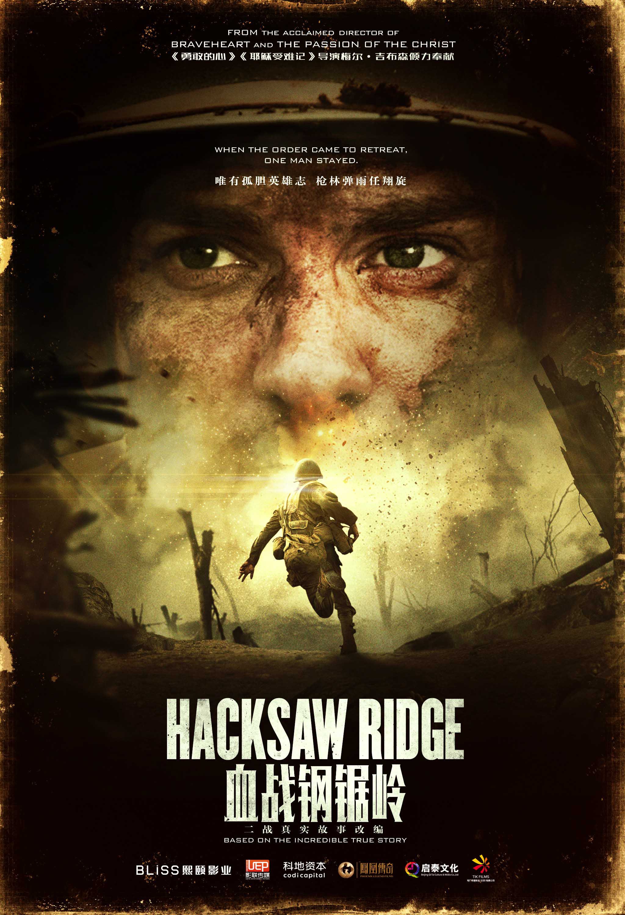 Mega Sized Movie Poster Image for Hacksaw Ridge (#5 of 19)