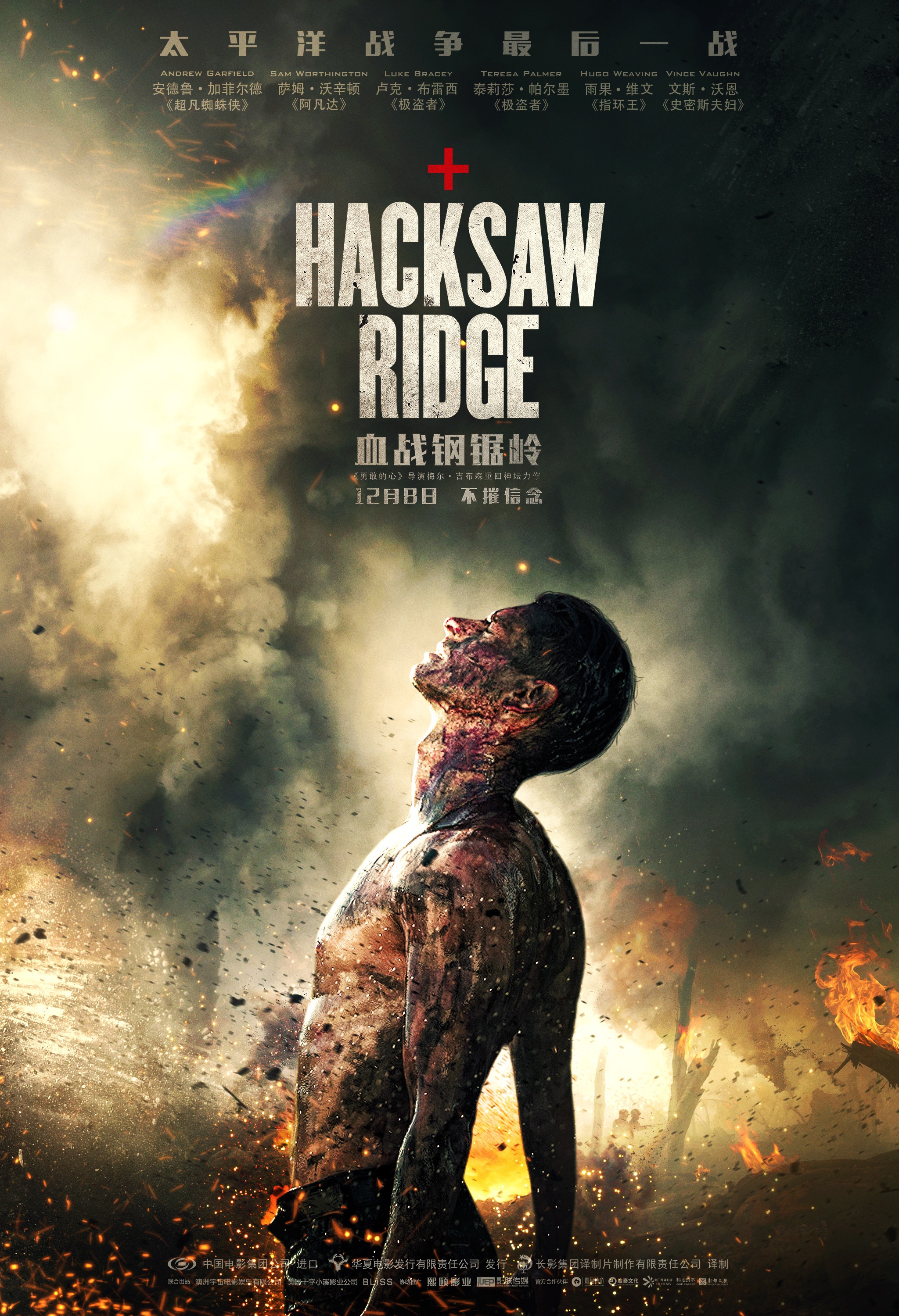 Mega Sized Movie Poster Image for Hacksaw Ridge (#7 of 19)