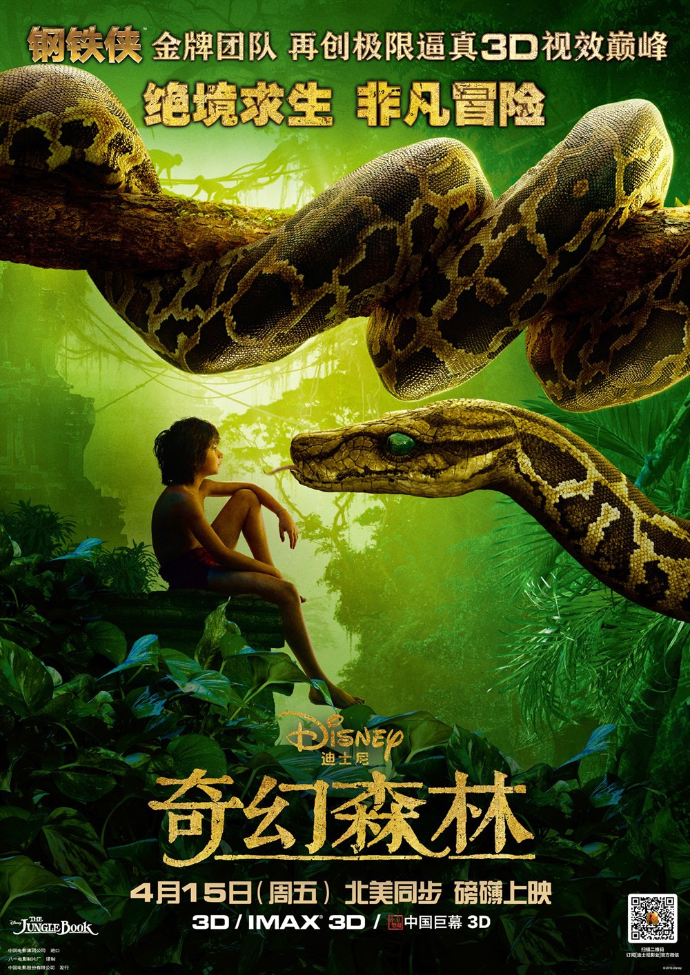 Extra Large Movie Poster Image for The Jungle Book (#15 of 23)