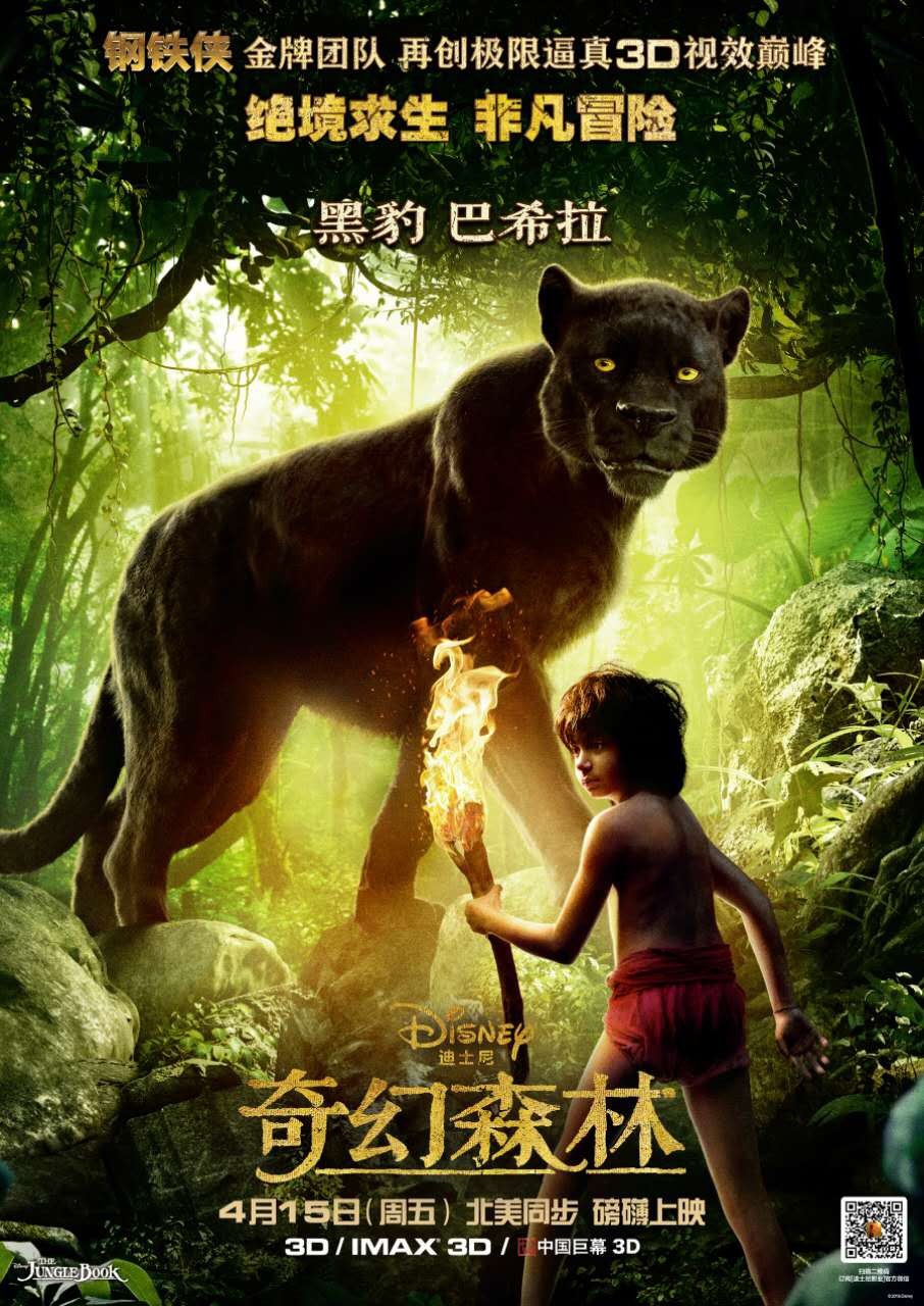 Extra Large Movie Poster Image for The Jungle Book (#18 of 23)