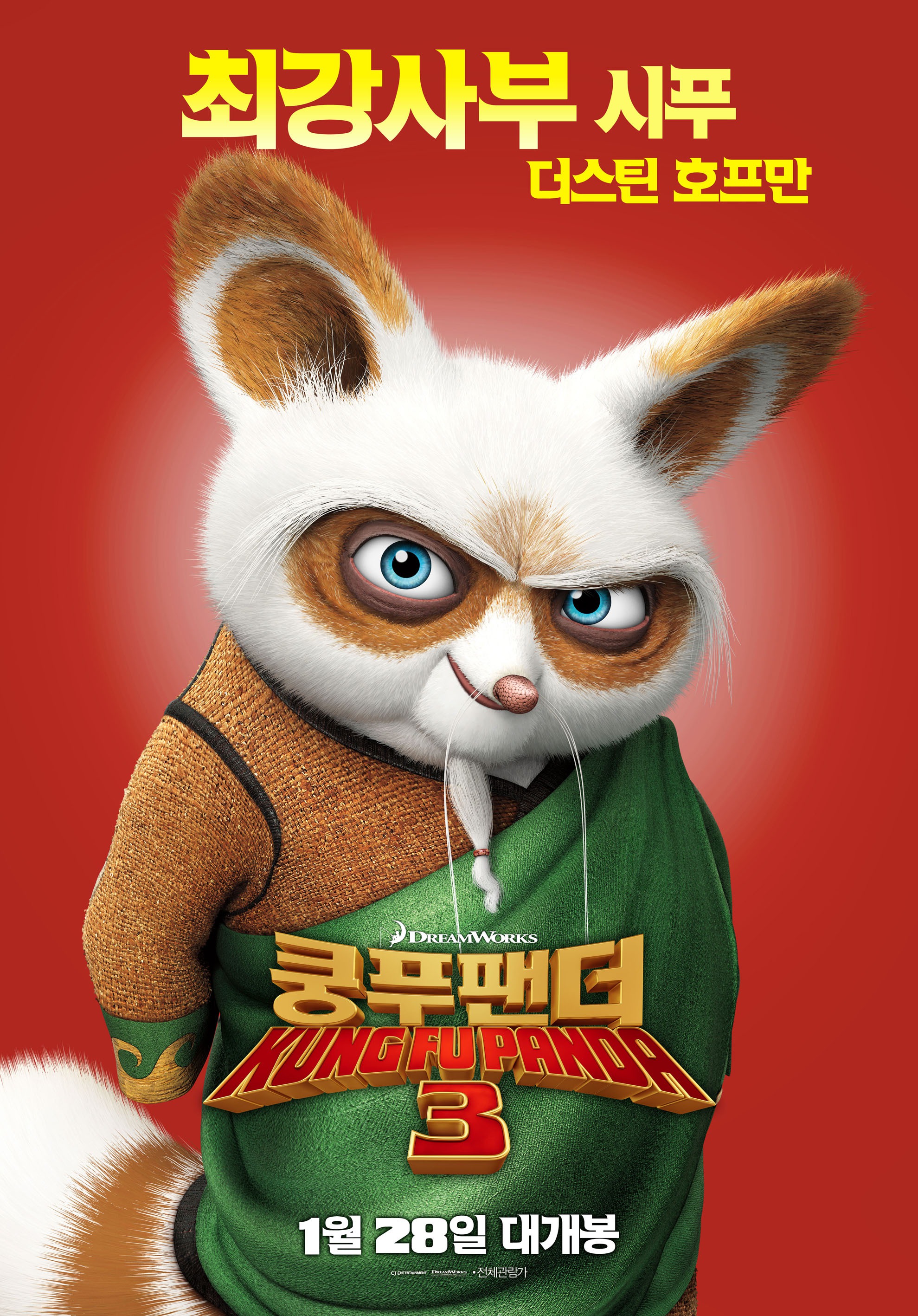 Mega Sized Movie Poster Image for Kung Fu Panda 3 (#10 of 22)