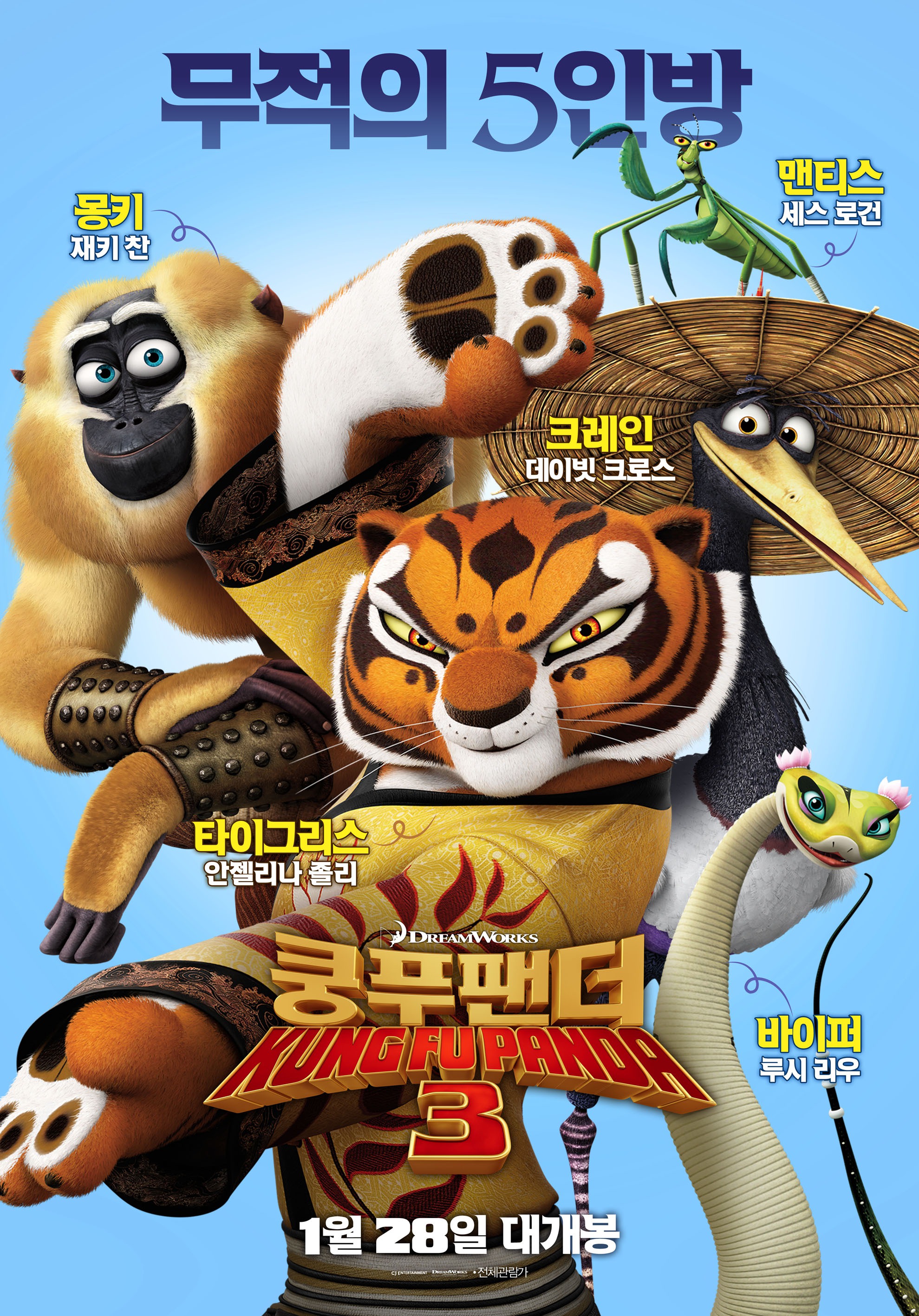 Mega Sized Movie Poster Image for Kung Fu Panda 3 (#11 of 22)
