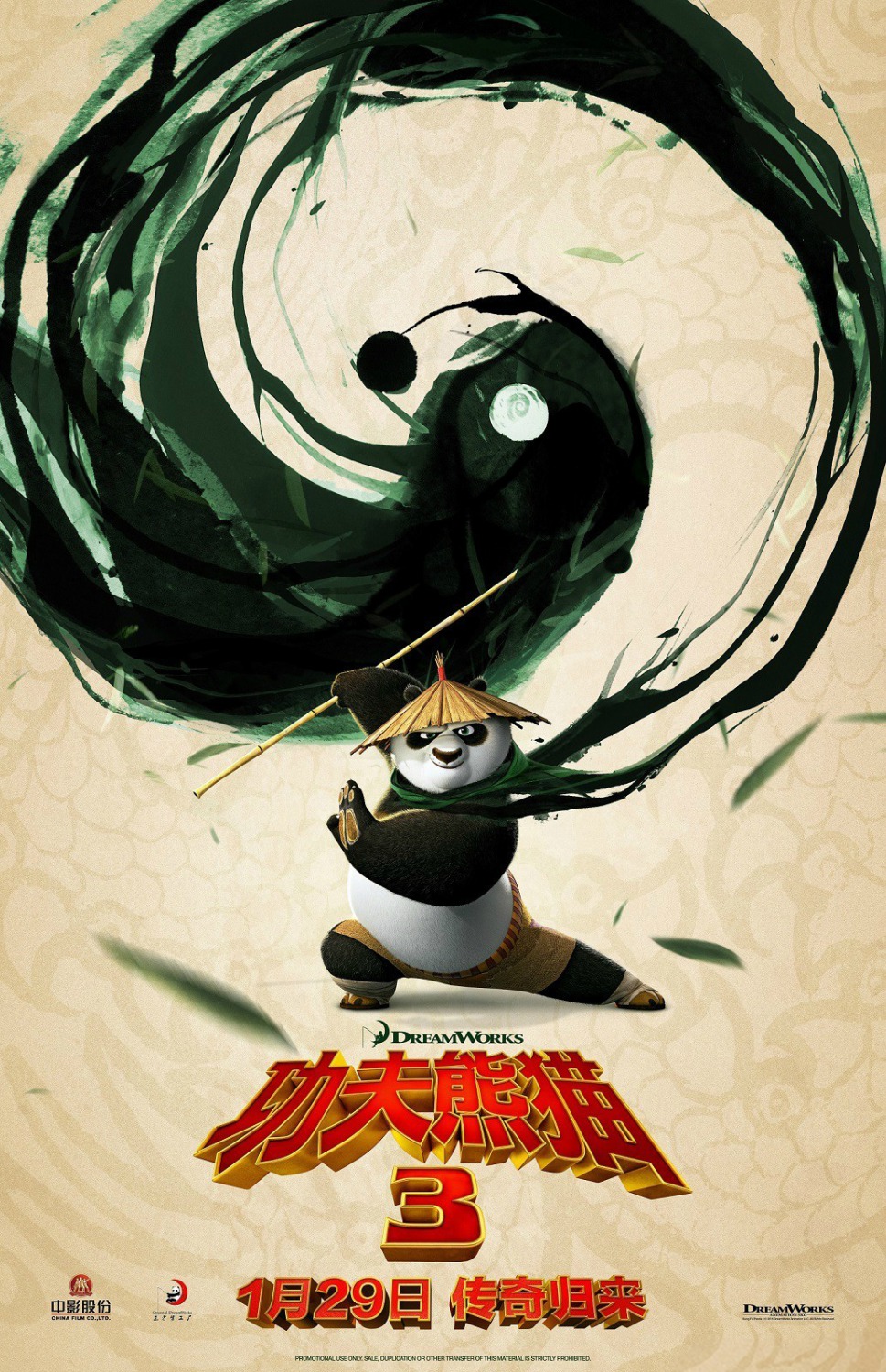 Extra Large Movie Poster Image for Kung Fu Panda 3 (#16 of 22)