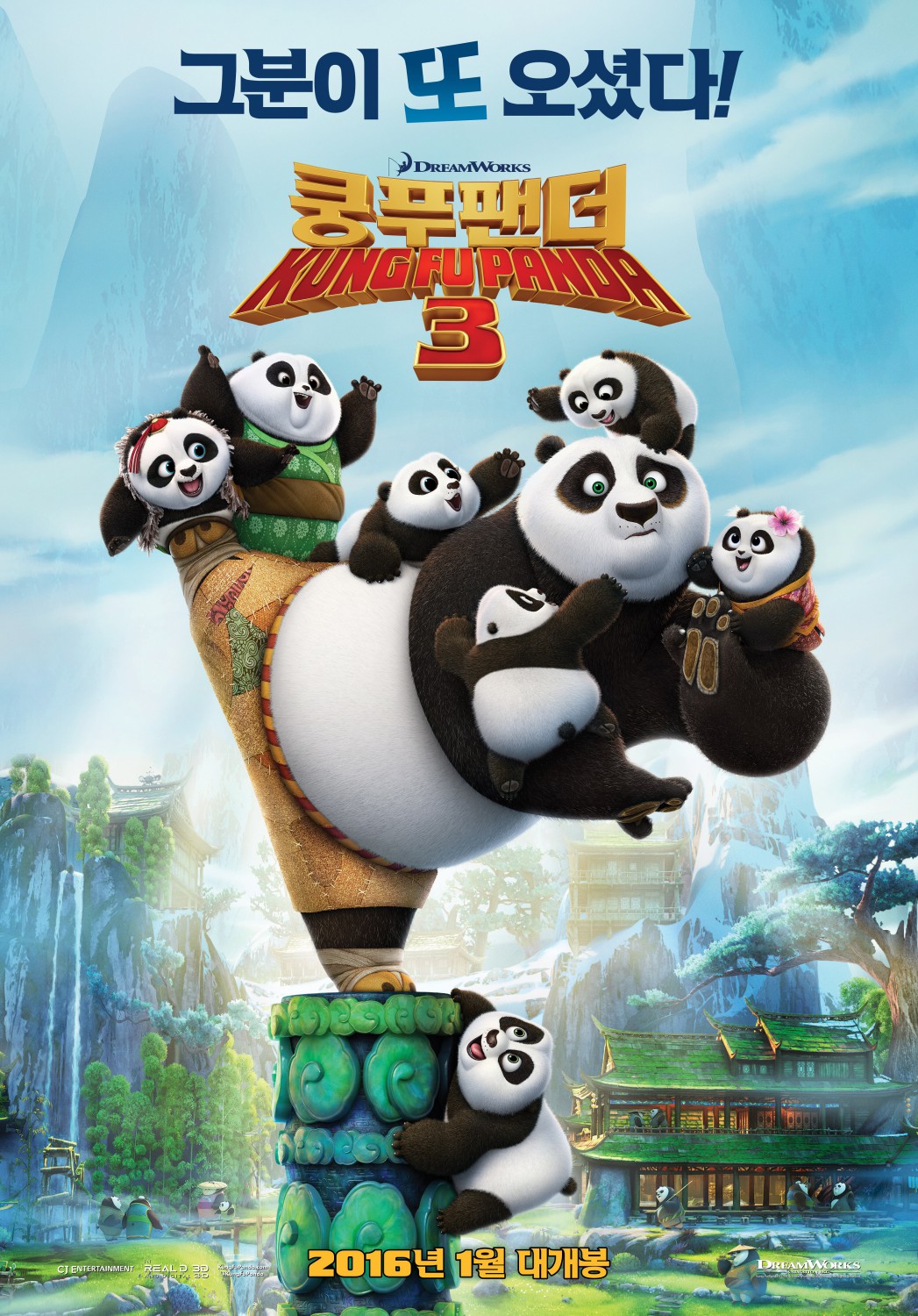 Extra Large Movie Poster Image for Kung Fu Panda 3 (#2 of 22)