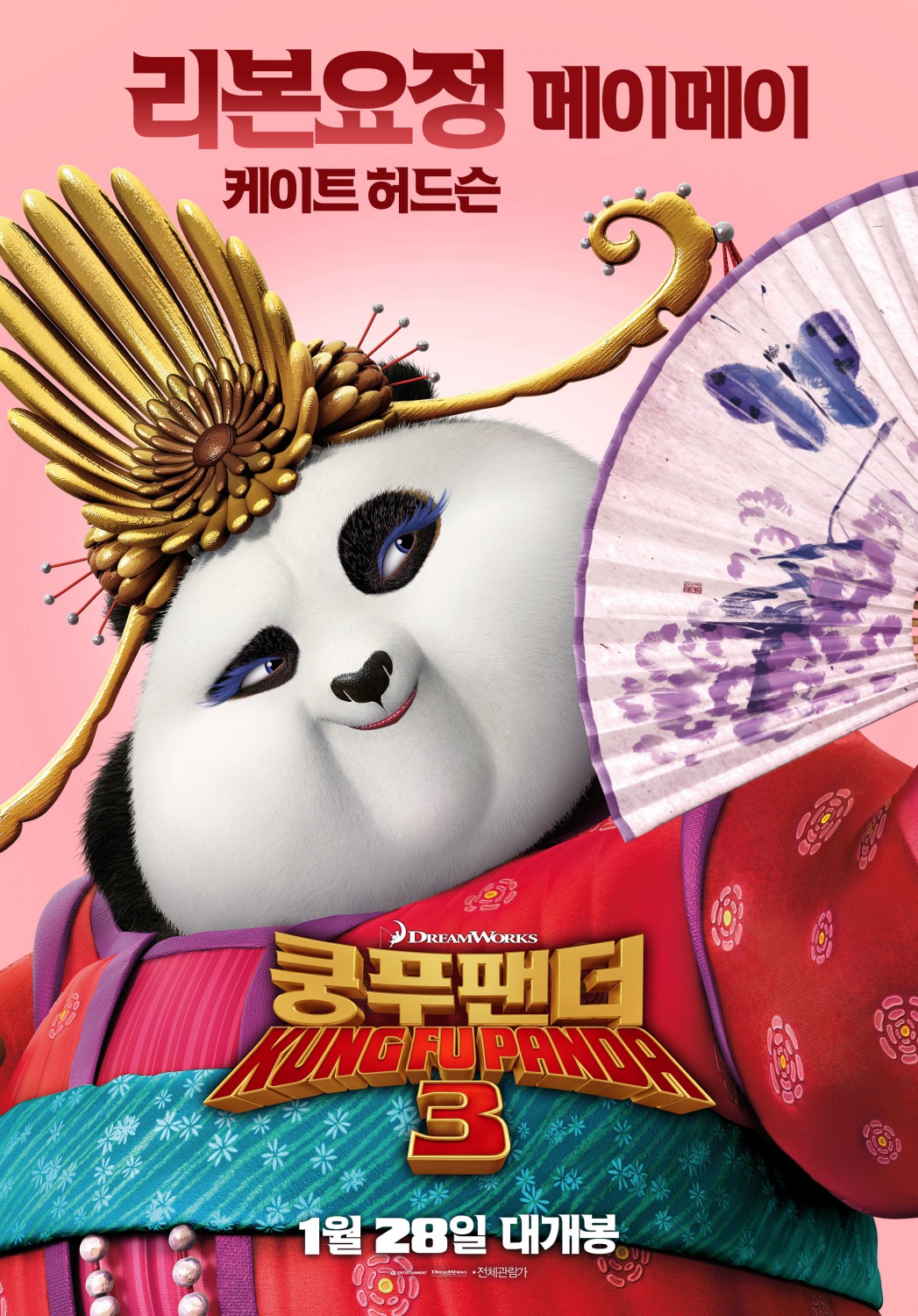 Extra Large Movie Poster Image for Kung Fu Panda 3 (#8 of 22)