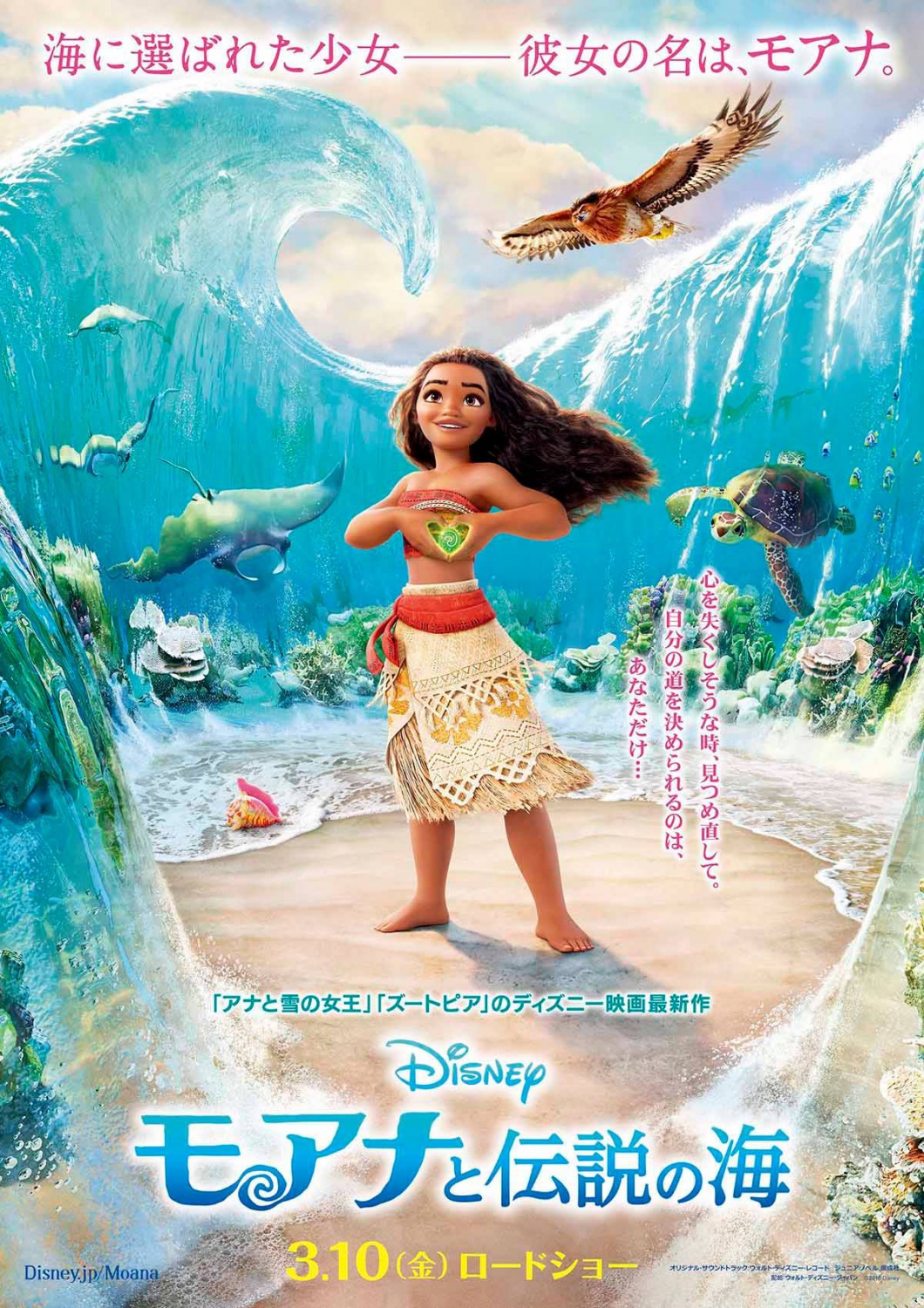 Extra Large Movie Poster Image for Moana (#10 of 14)