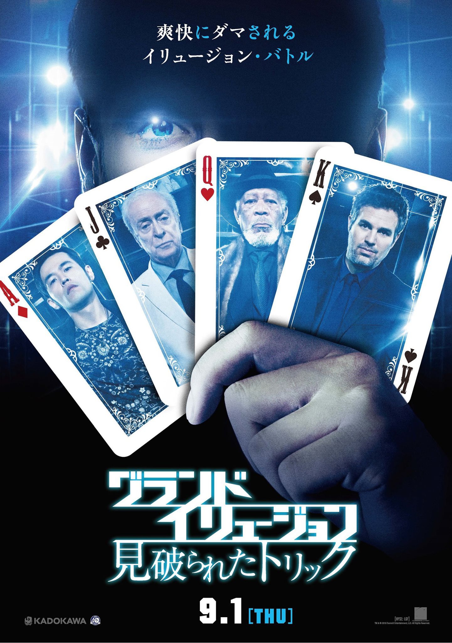 Mega Sized Movie Poster Image for Now You See Me 2 (#22 of 26)