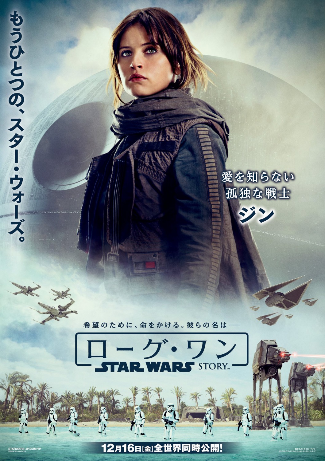 Extra Large Movie Poster Image for Rogue One: A Star Wars Story (#20 of 47)