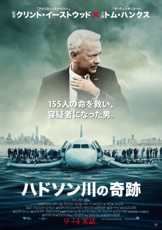 Sully Movie Poster