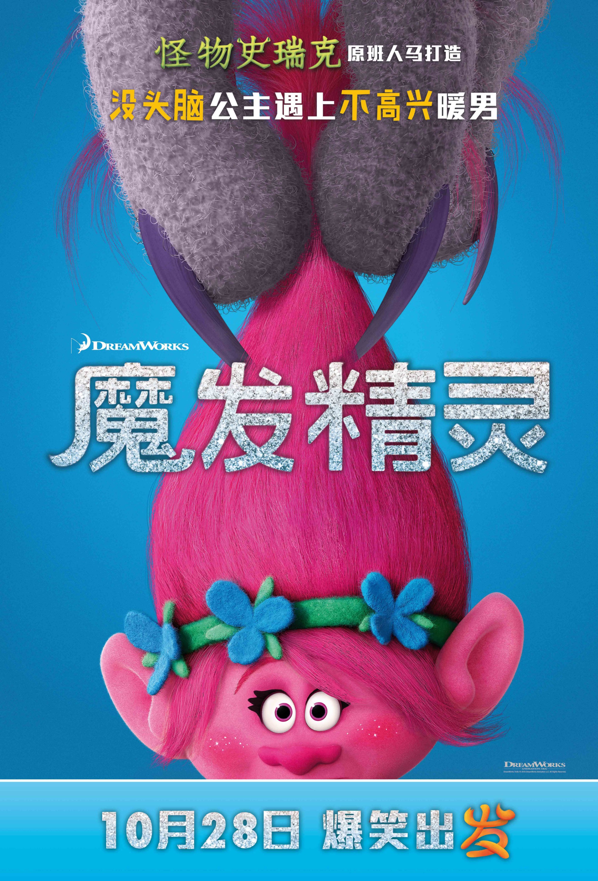 Mega Sized Movie Poster Image for Trolls (#14 of 20)