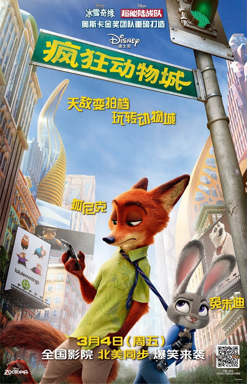 Extra Large Movie Poster Image for Zootopia (#27 of 29)