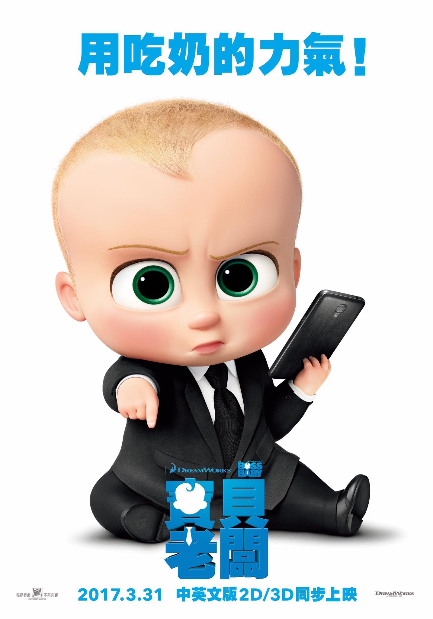 Mega Sized Movie Poster Image for The Boss Baby (#5 of 7)