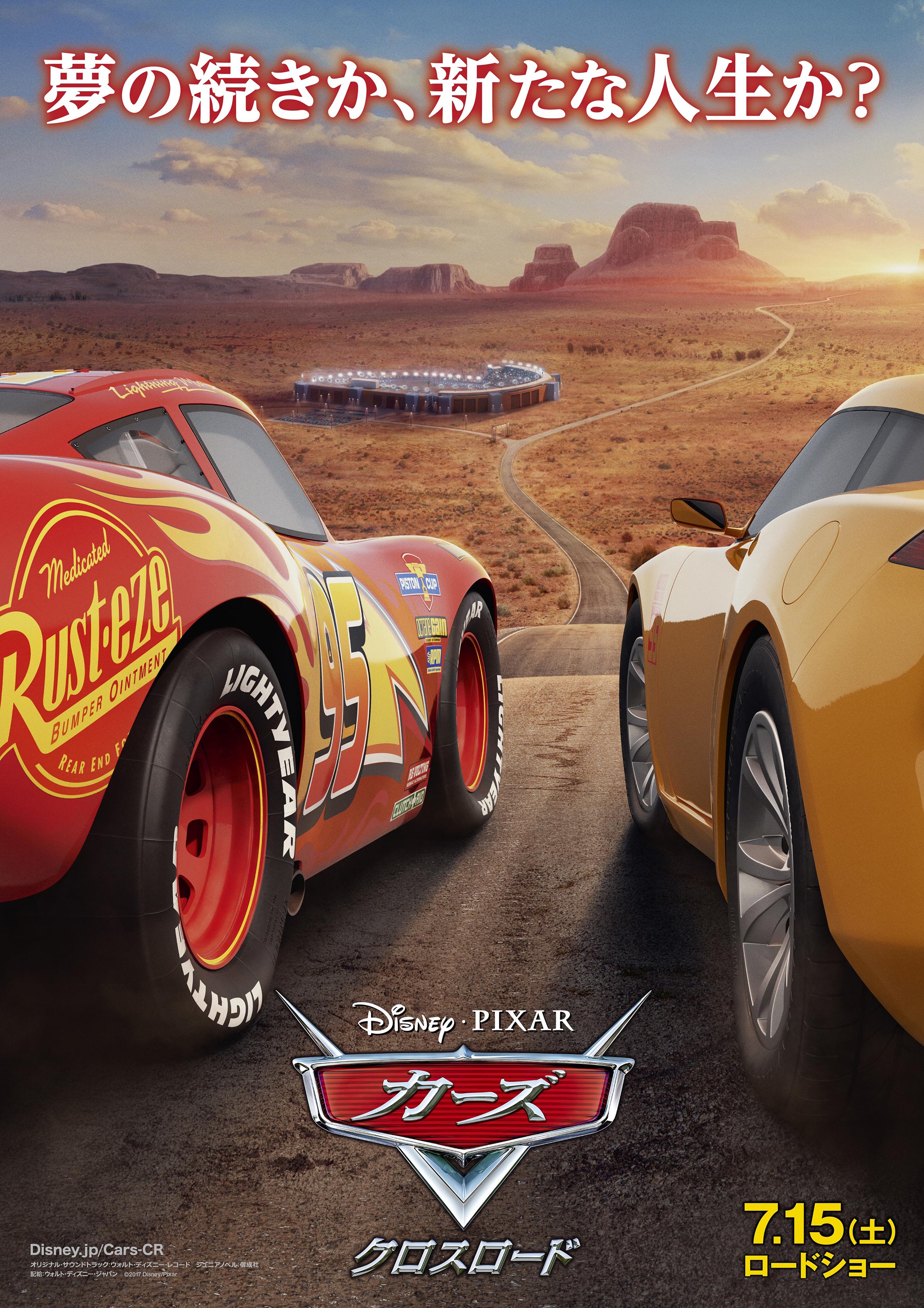 Mega Sized Movie Poster Image for Cars 3 (#8 of 16)