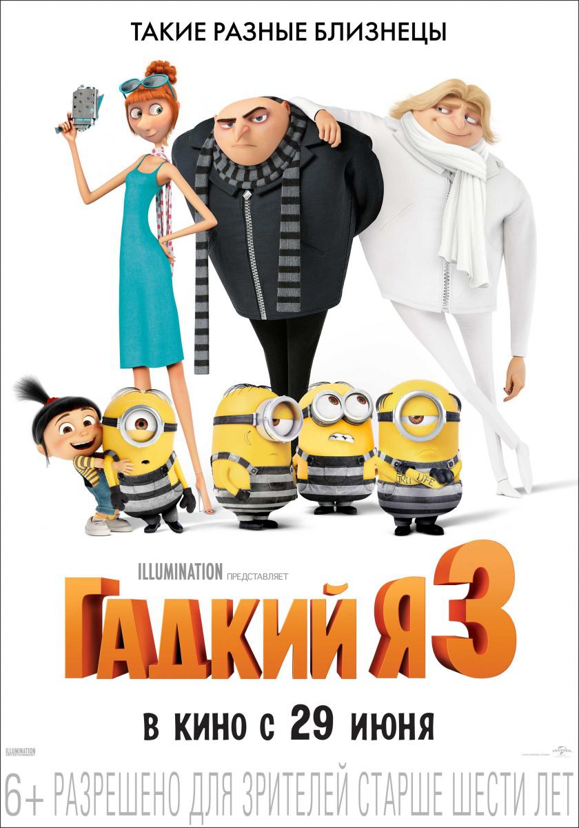 Extra Large Movie Poster Image for Despicable Me 3 (#13 of 18)