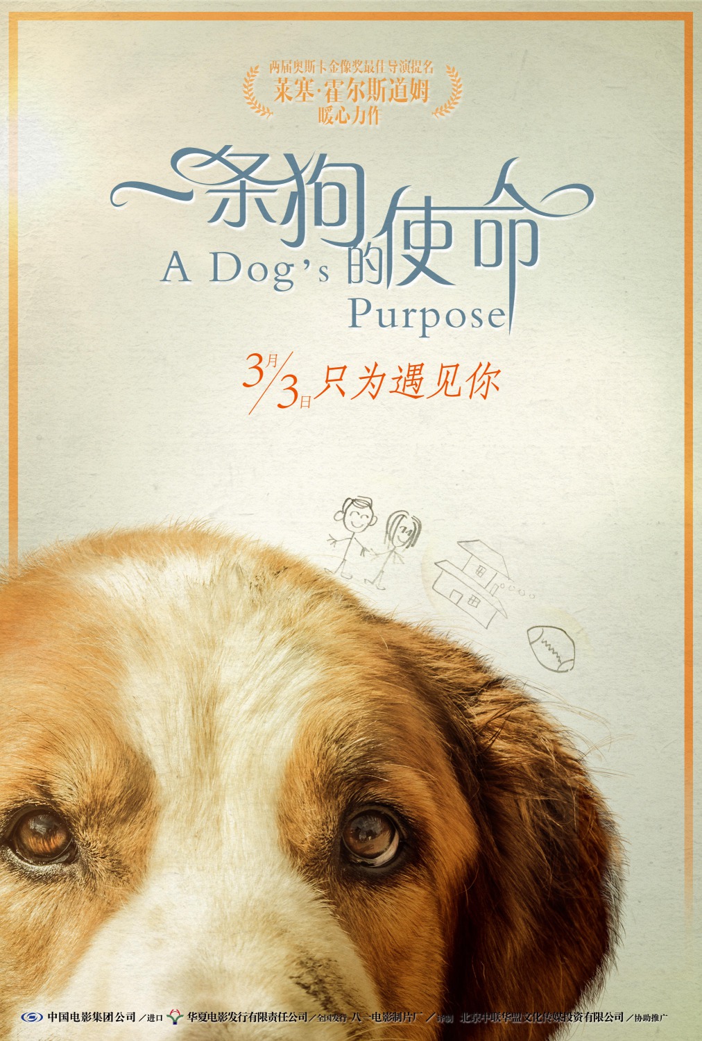 Extra Large Movie Poster Image for A Dog's Purpose (#9 of 13)