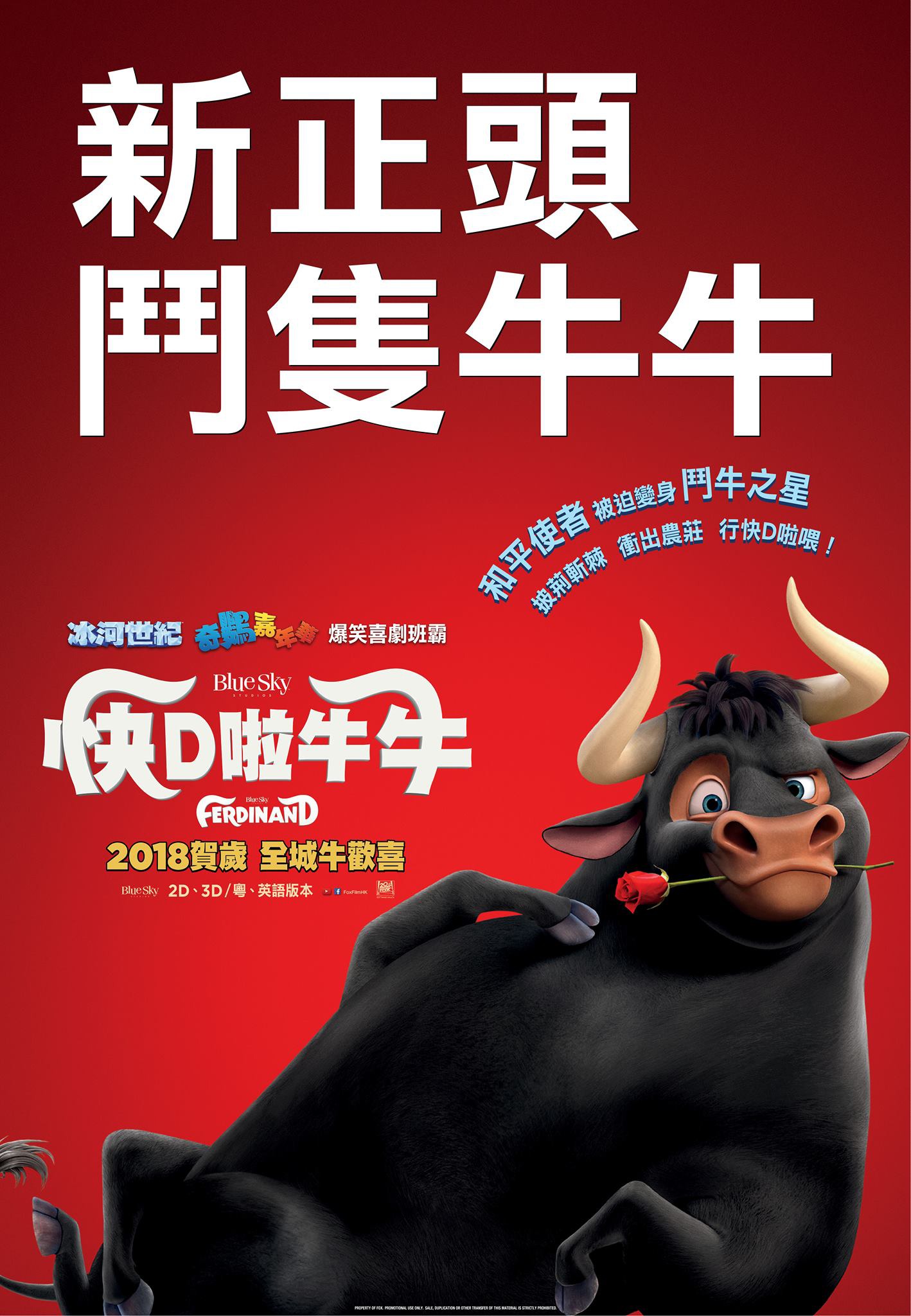 Mega Sized Movie Poster Image for Ferdinand (#11 of 22)