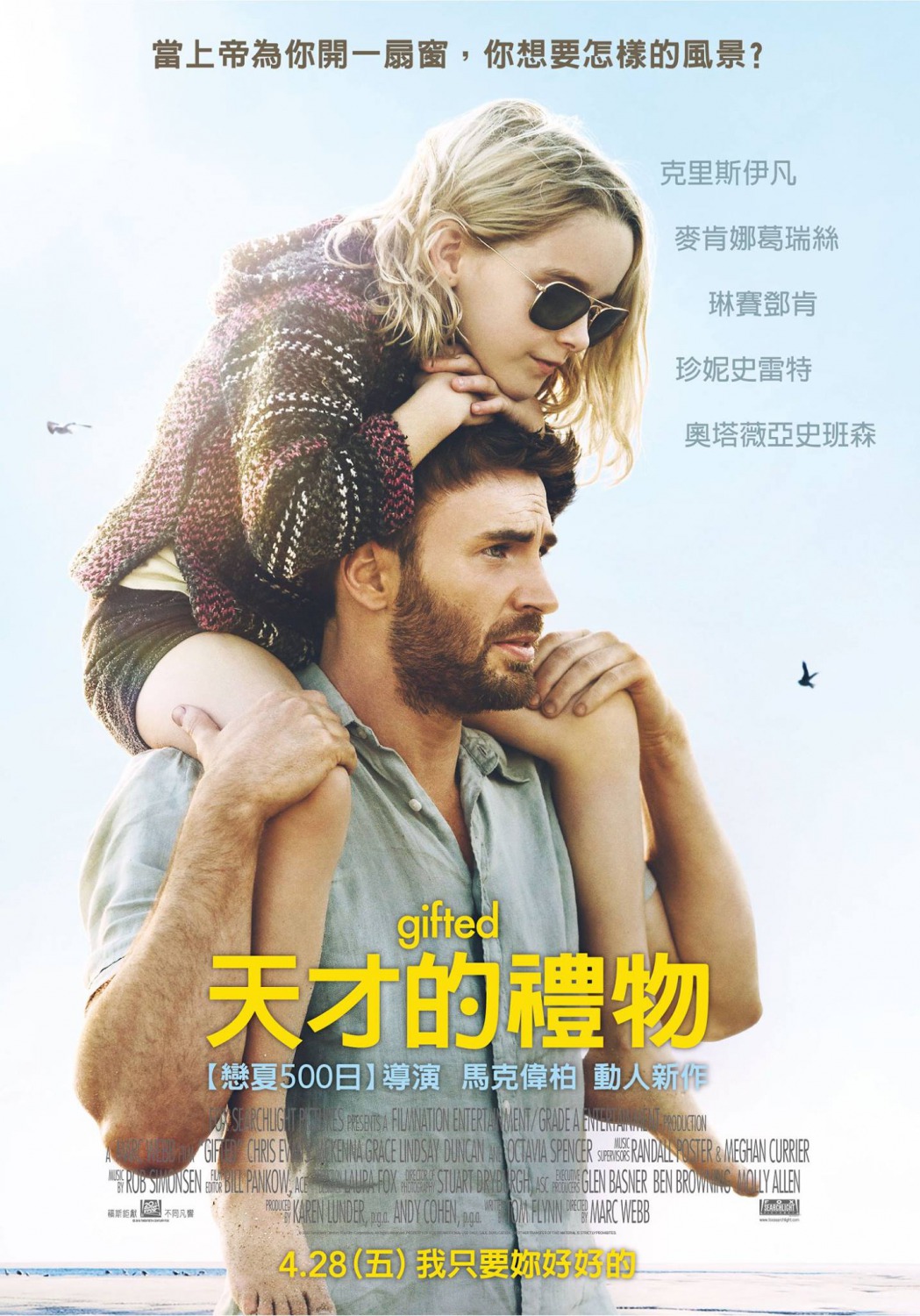 Extra Large Movie Poster Image for Gifted (#2 of 3)