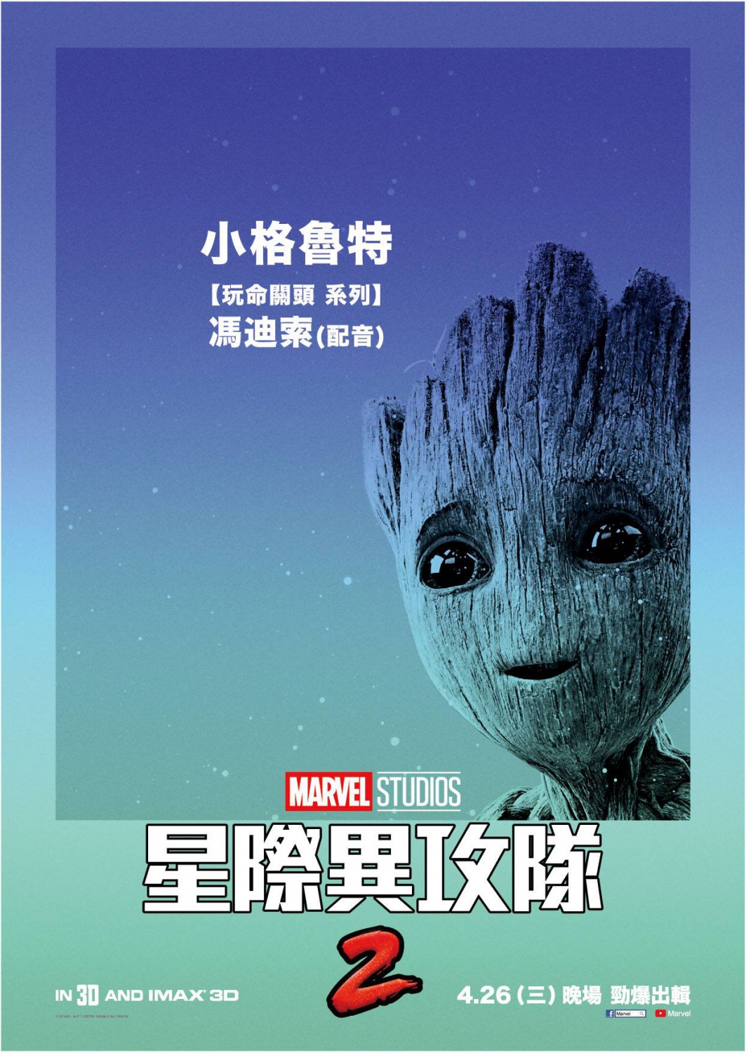 Extra Large Movie Poster Image for Guardians of the Galaxy Vol. 2 (#20 of 45)