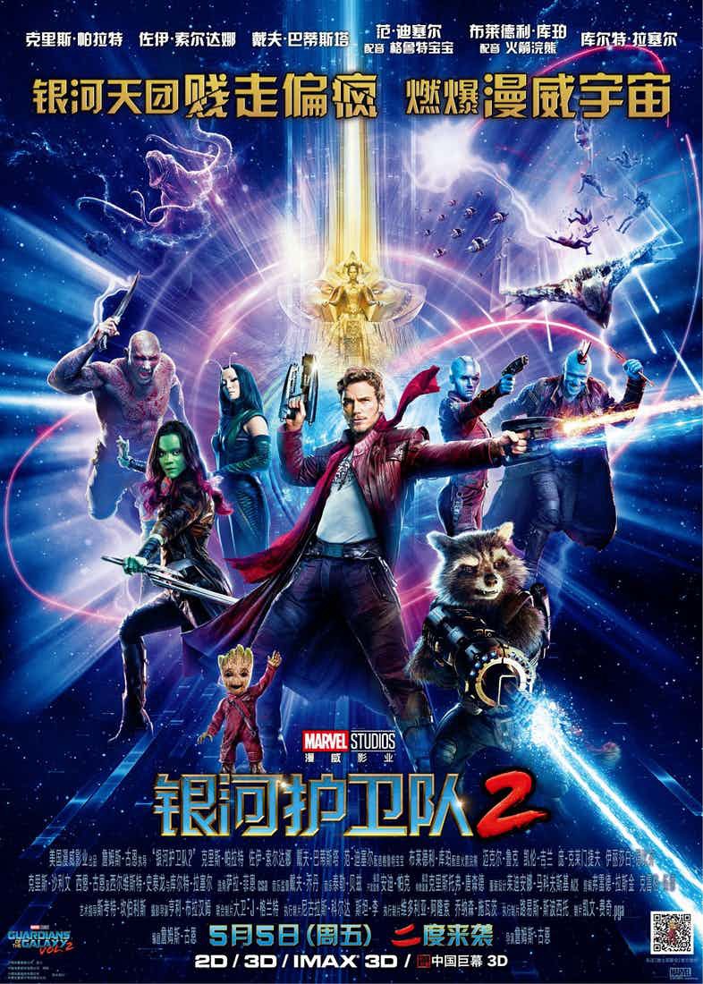 Extra Large Movie Poster Image for Guardians of the Galaxy Vol. 2 (#25 of 45)