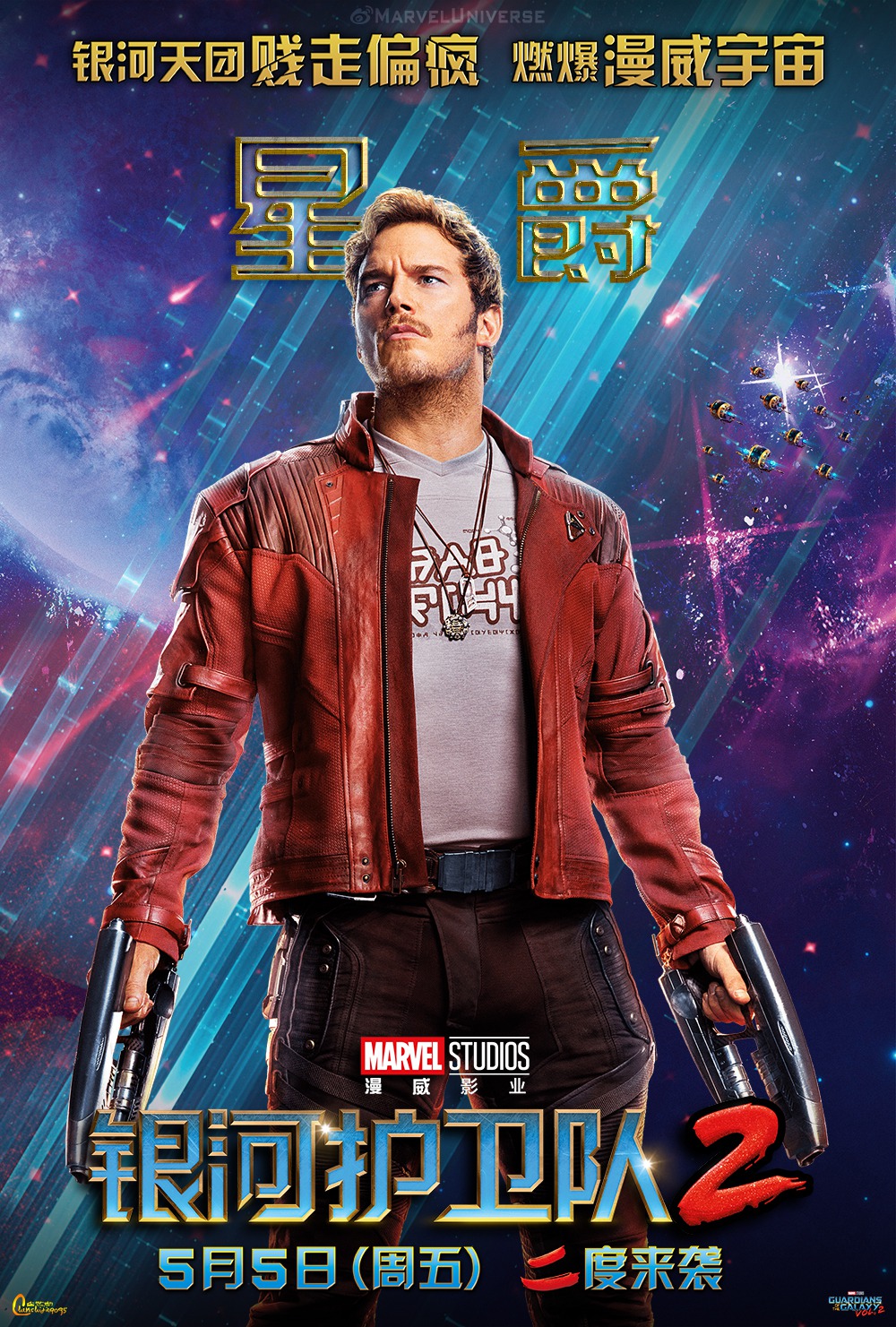 Extra Large Movie Poster Image for Guardians of the Galaxy Vol. 2 (#37 of 45)