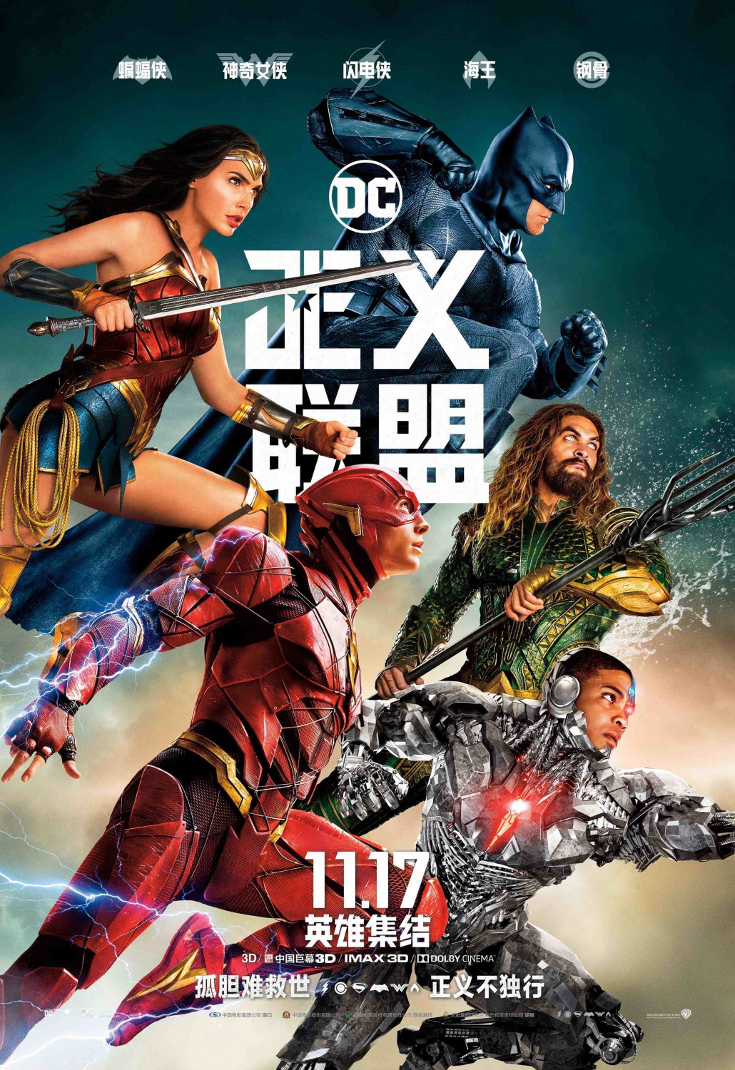Extra Large Movie Poster Image for Justice League (#30 of 54)