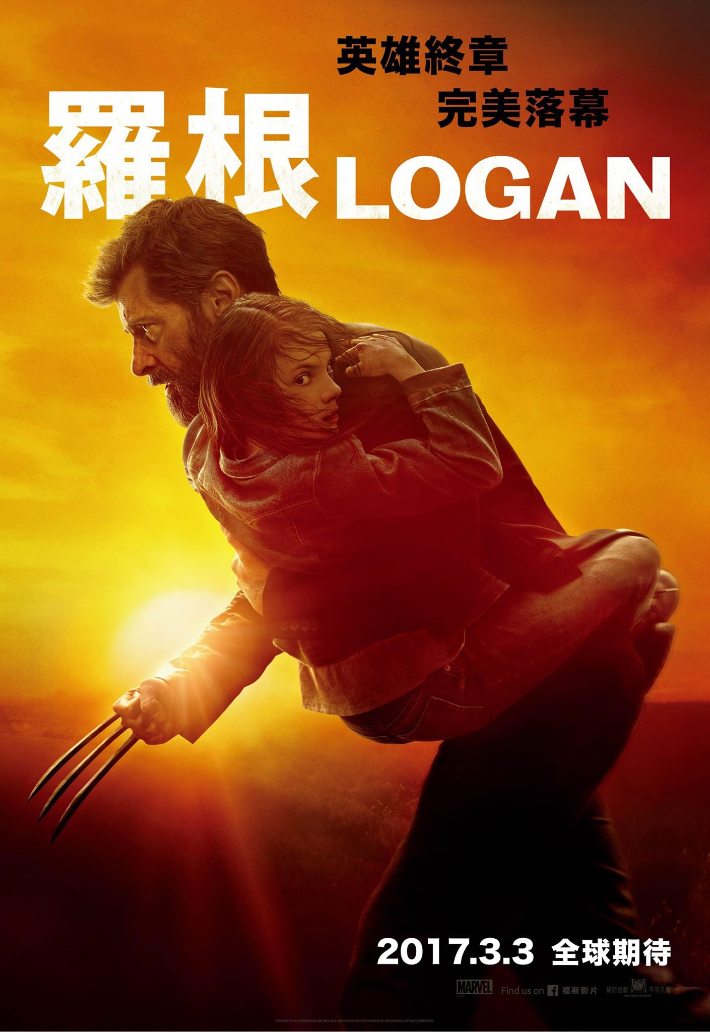 Mega Sized Movie Poster Image for Logan (#4 of 7)