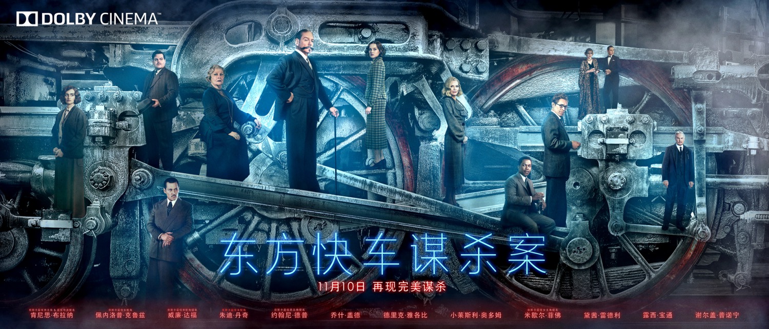Extra Large Movie Poster Image for Murder on the Orient Express (#22 of 40)
