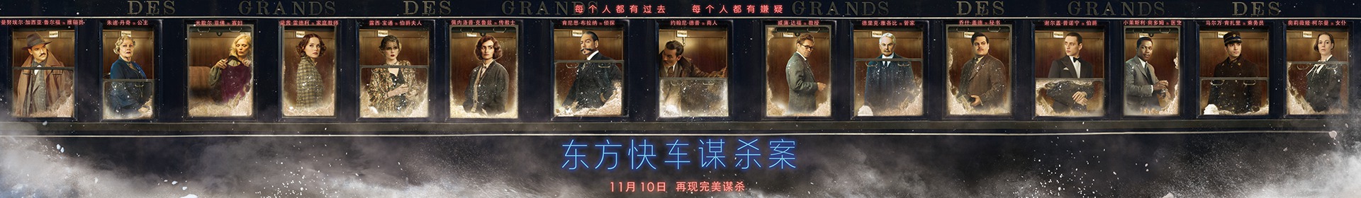 Extra Large Movie Poster Image for Murder on the Orient Express (#23 of 40)