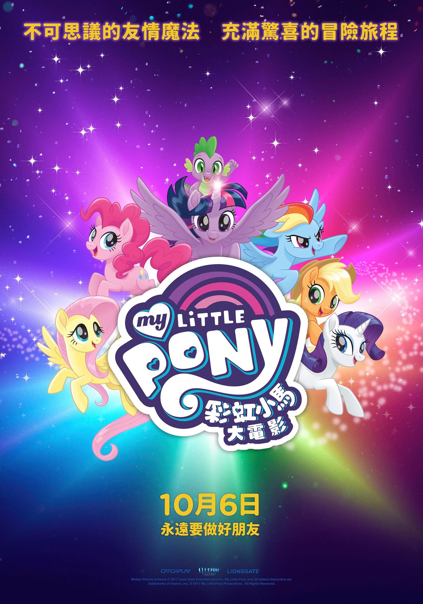 Mega Sized Movie Poster Image for My Little Pony: The Movie (#2 of 55)