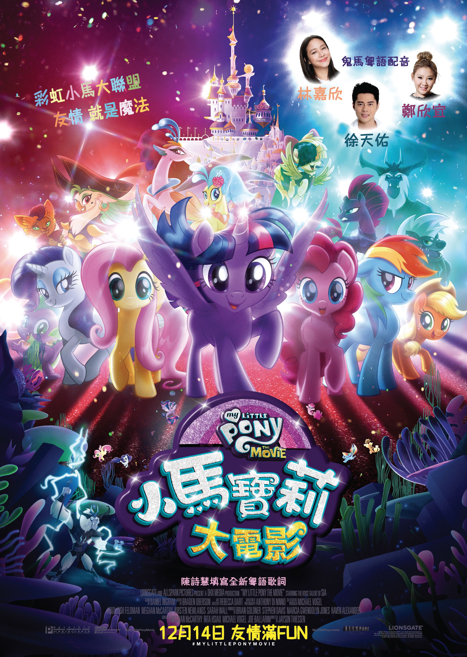 Mega Sized Movie Poster Image for My Little Pony: The Movie (#55 of 55)