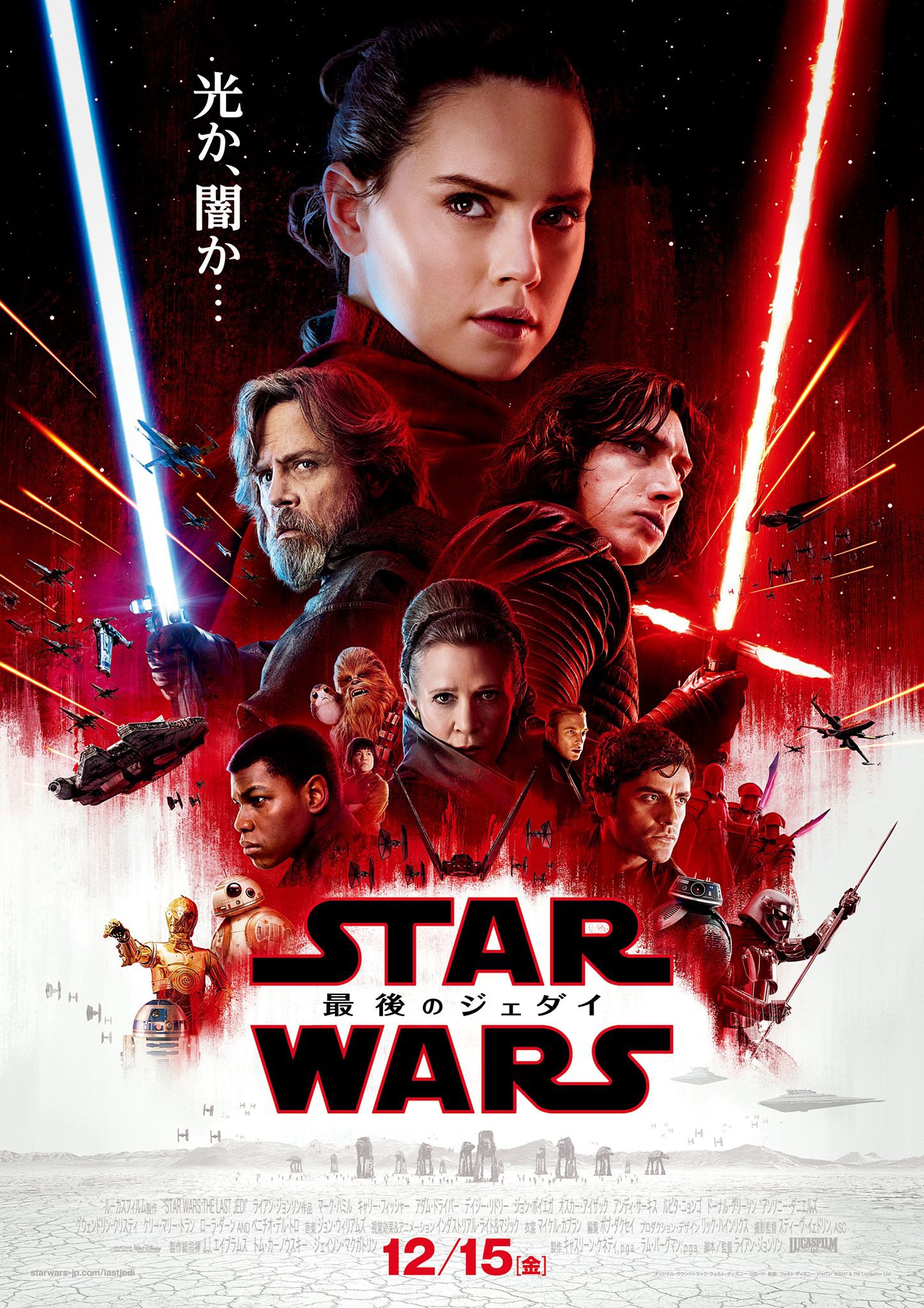 Mega Sized Movie Poster Image for Star Wars: The Last Jedi (#12 of 67)