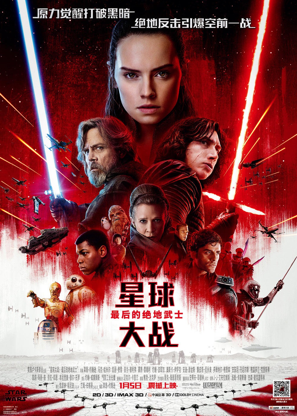 Extra Large Movie Poster Image for Star Wars: The Last Jedi (#42 of 67)