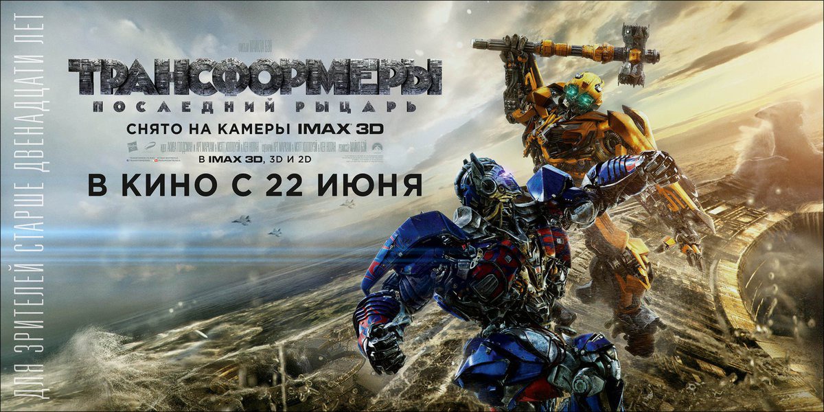Extra Large Movie Poster Image for Transformers: The Last Knight (#11 of 16)