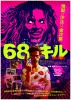 68 Kill (2017) Thumbnail