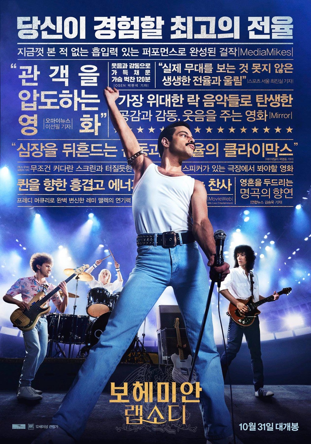 Extra Large Movie Poster Image for Bohemian Rhapsody (#10 of 12)