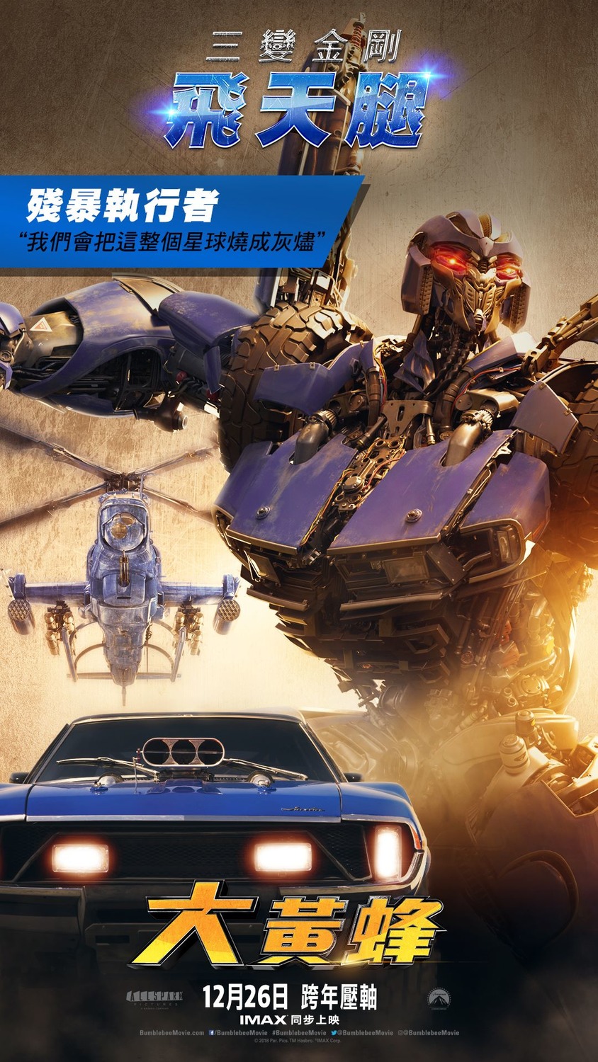 Extra Large Movie Poster Image for Bumblebee (#10 of 21)