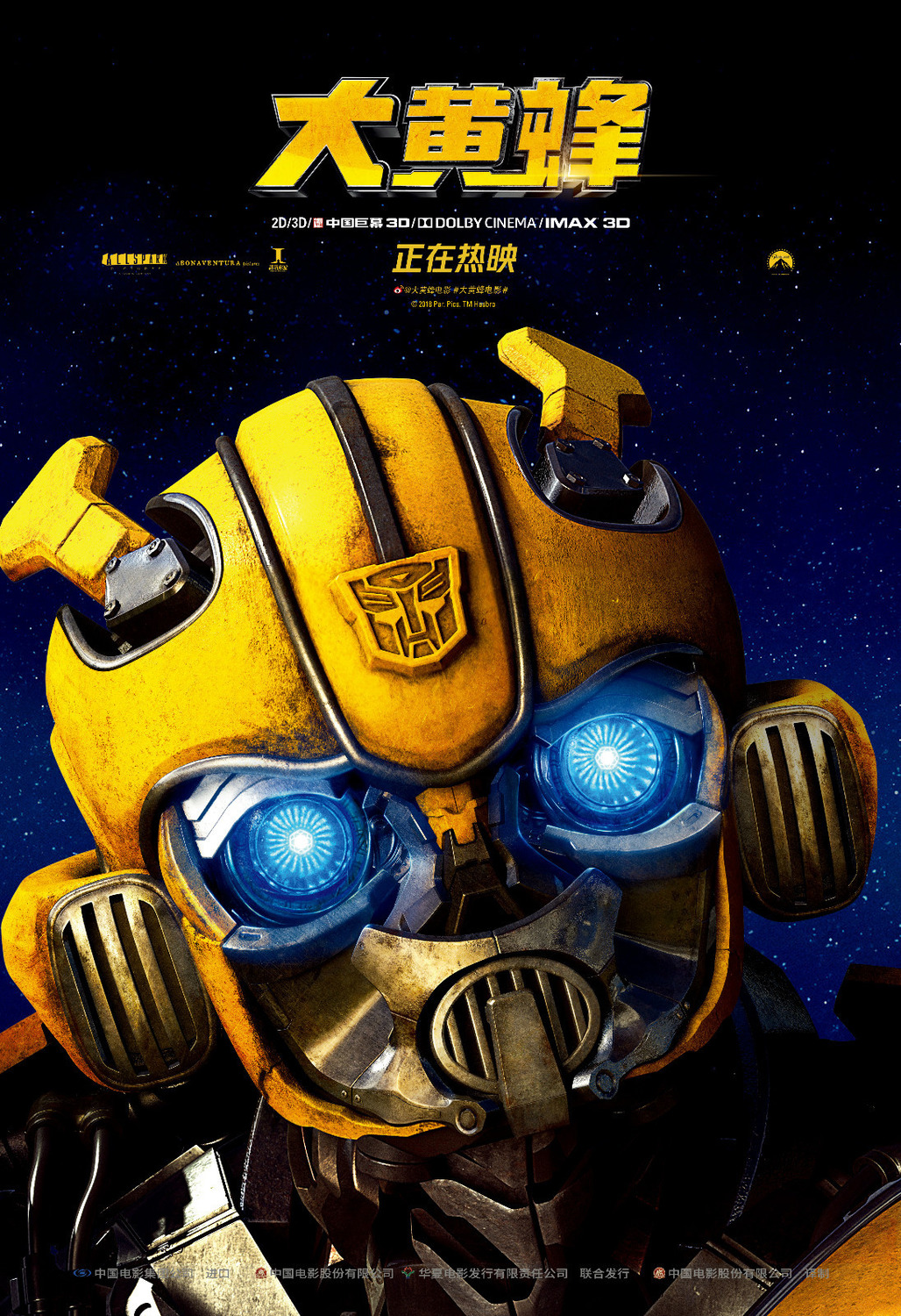 Extra Large Movie Poster Image for Bumblebee (#21 of 21)