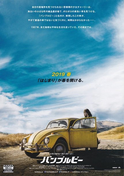 Bumblebee Movie Poster
