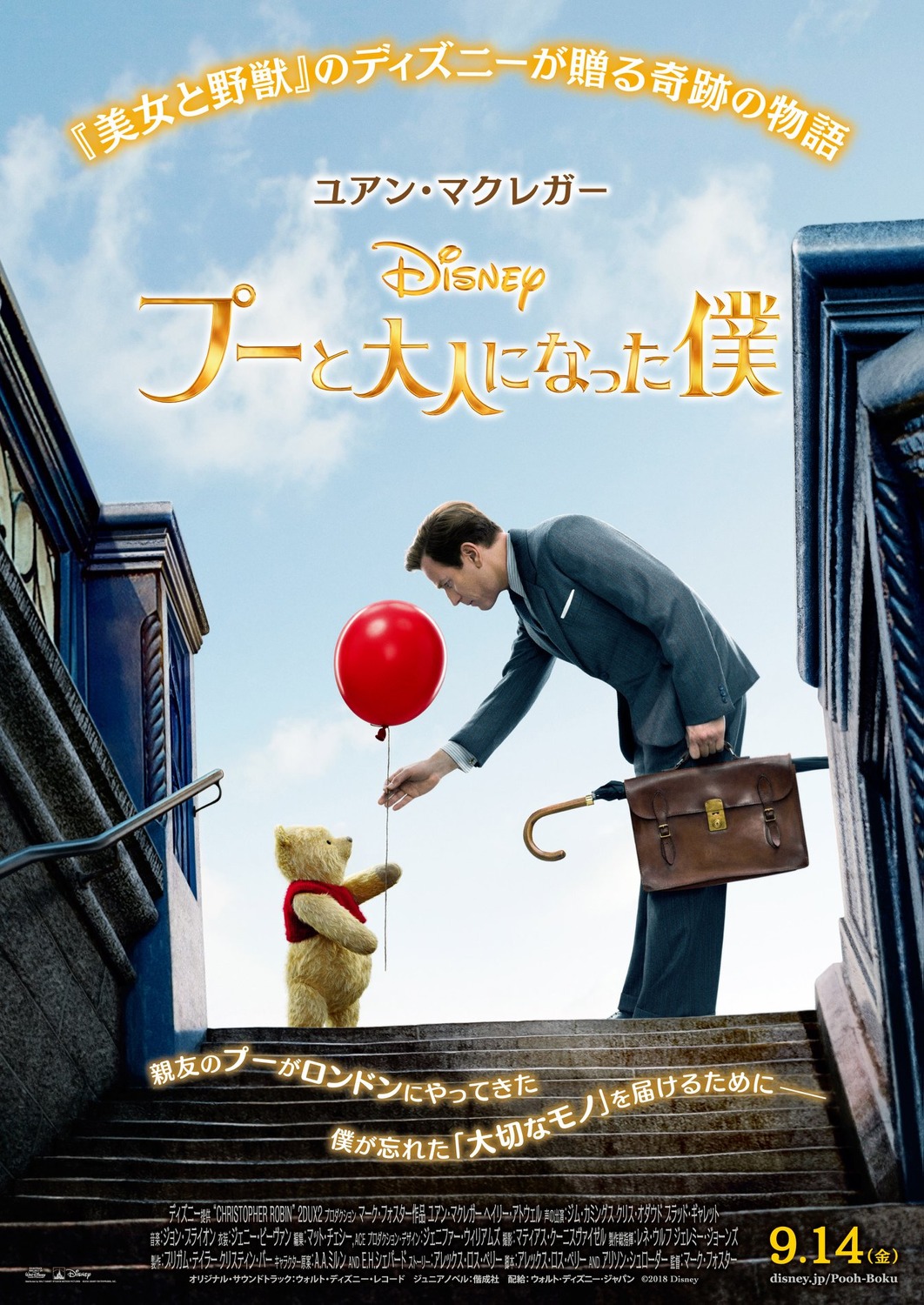 Extra Large Movie Poster Image for Christopher Robin (#2 of 16)