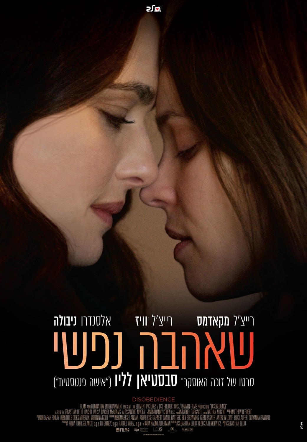 Extra Large Movie Poster Image for Disobedience (#4 of 6)