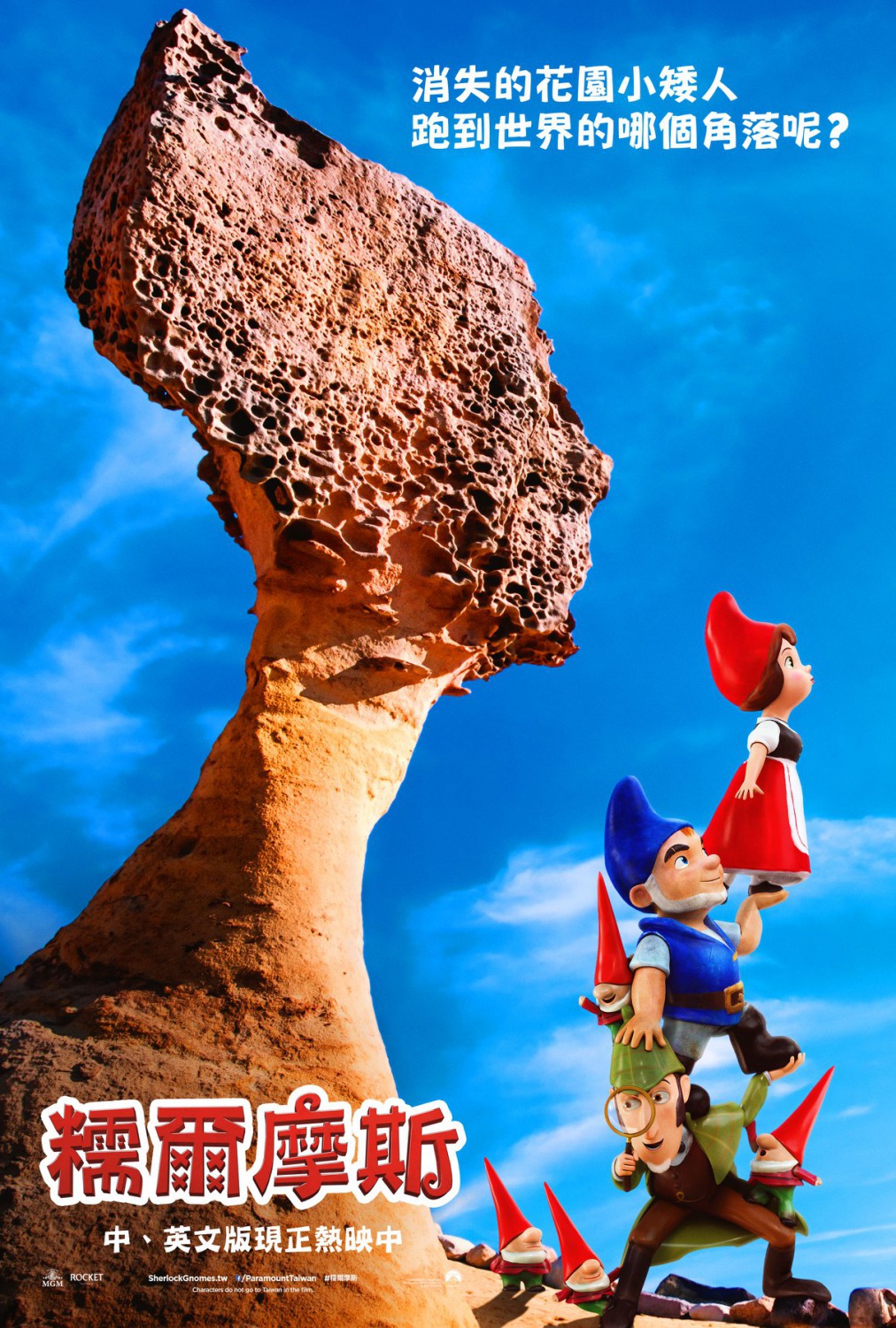 Extra Large Movie Poster Image for Gnomeo & Juliet: Sherlock Gnomes (#37 of 41)