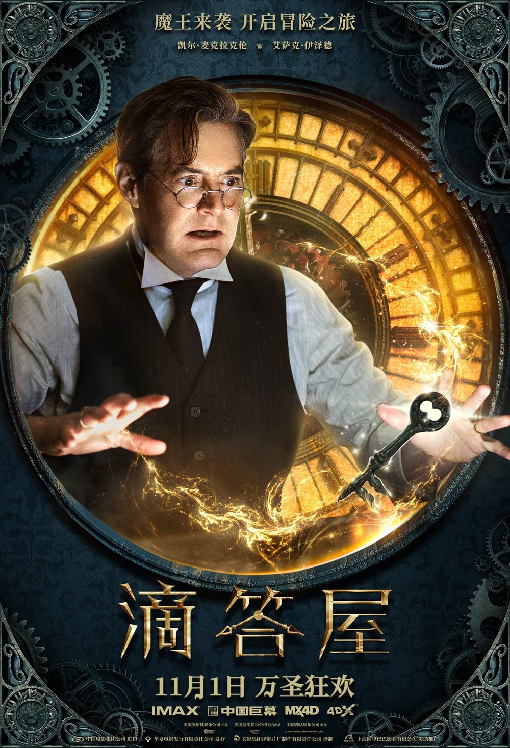 Extra Large Movie Poster Image for The House with a Clock in its Walls (#7 of 10)