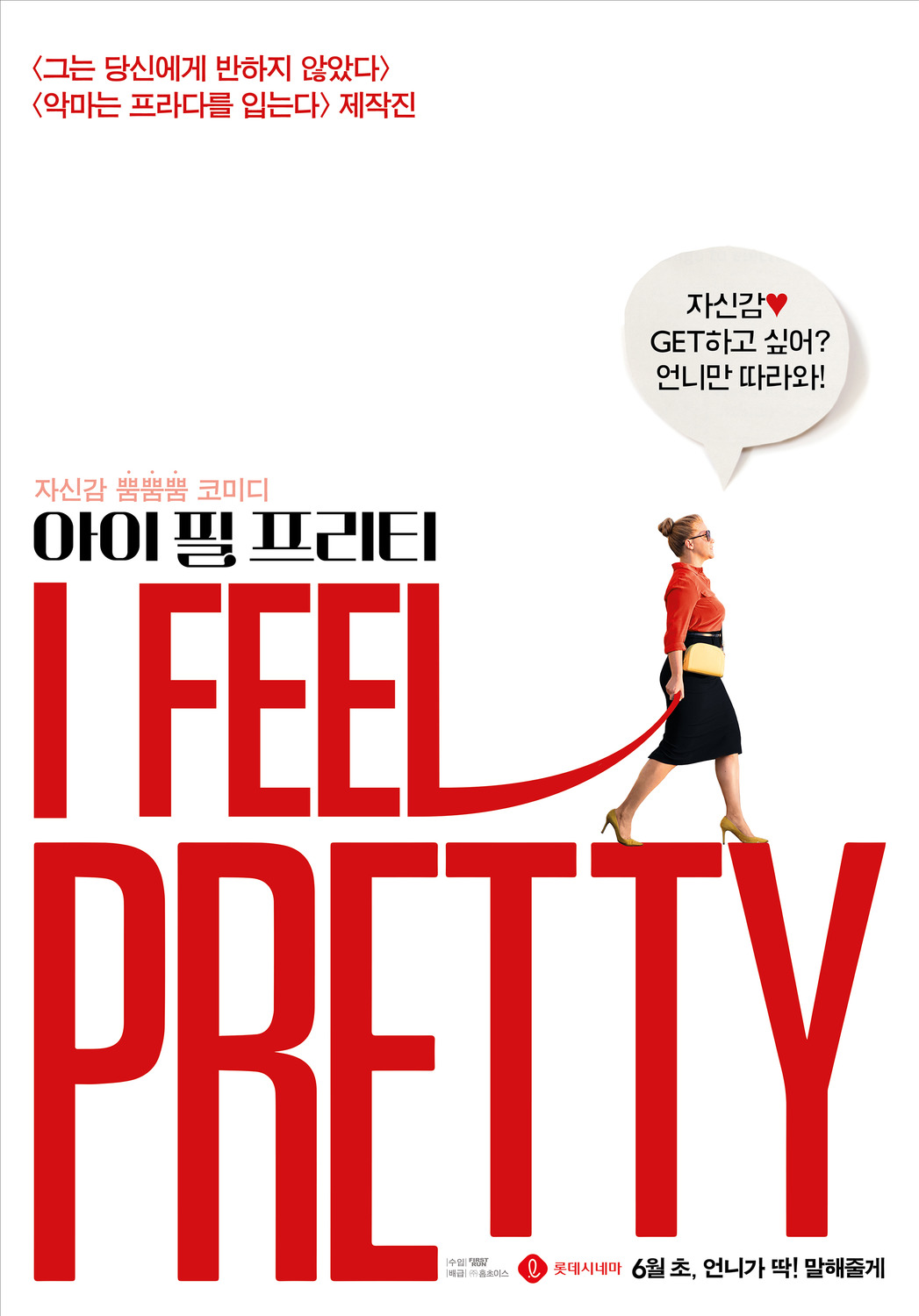 Extra Large Movie Poster Image for I Feel Pretty (#2 of 2)