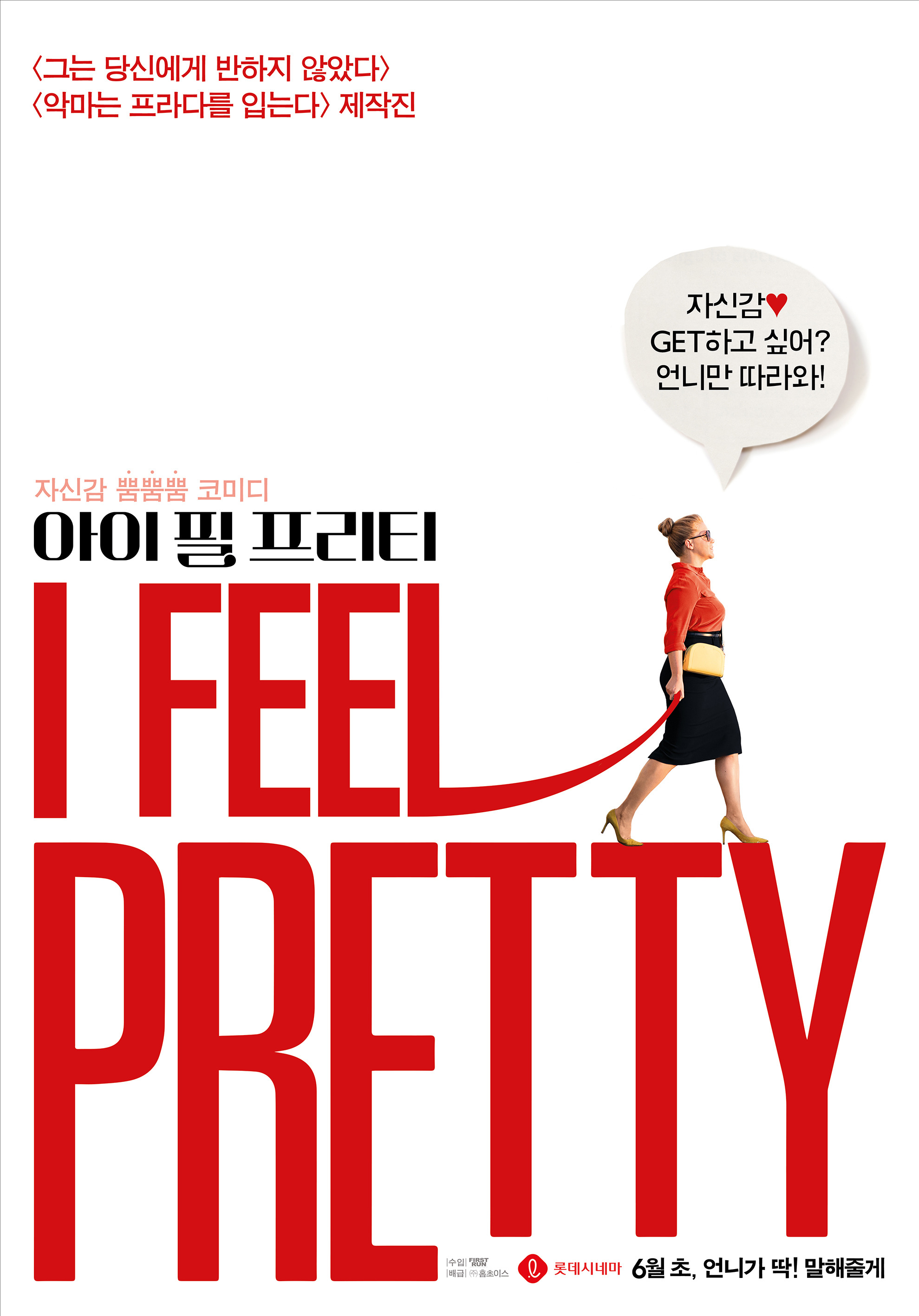 Mega Sized Movie Poster Image for I Feel Pretty (#2 of 2)