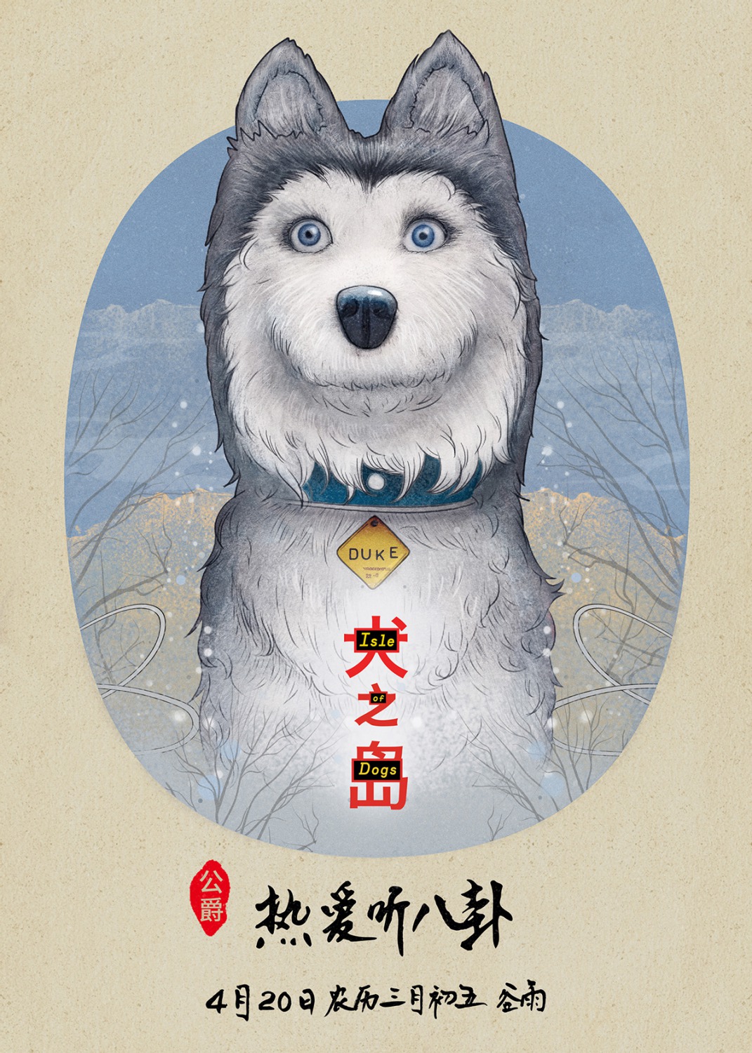 Extra Large Movie Poster Image for Isle of Dogs (#17 of 26)